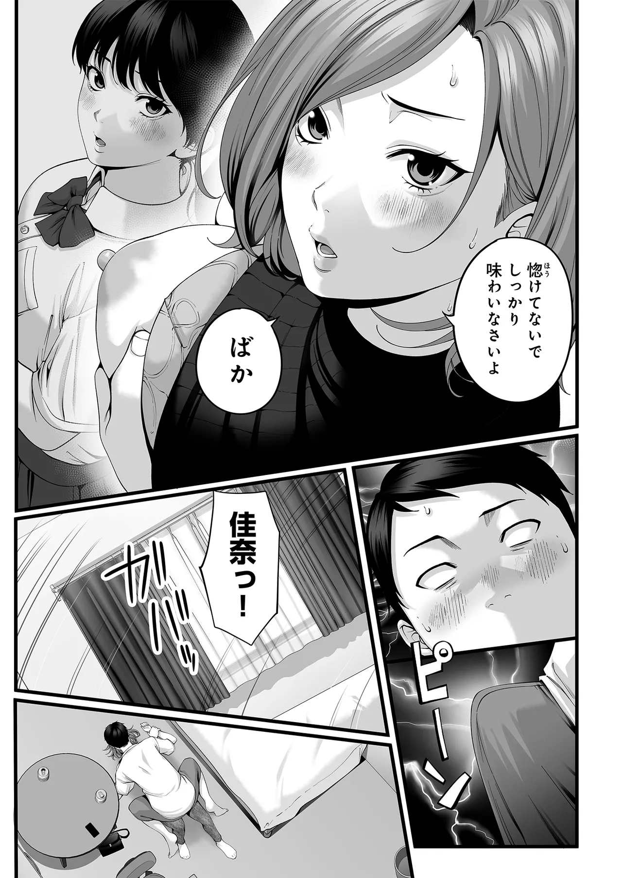 人妻になった幼馴染を「なんでも券」で抱いた夏 Page.30