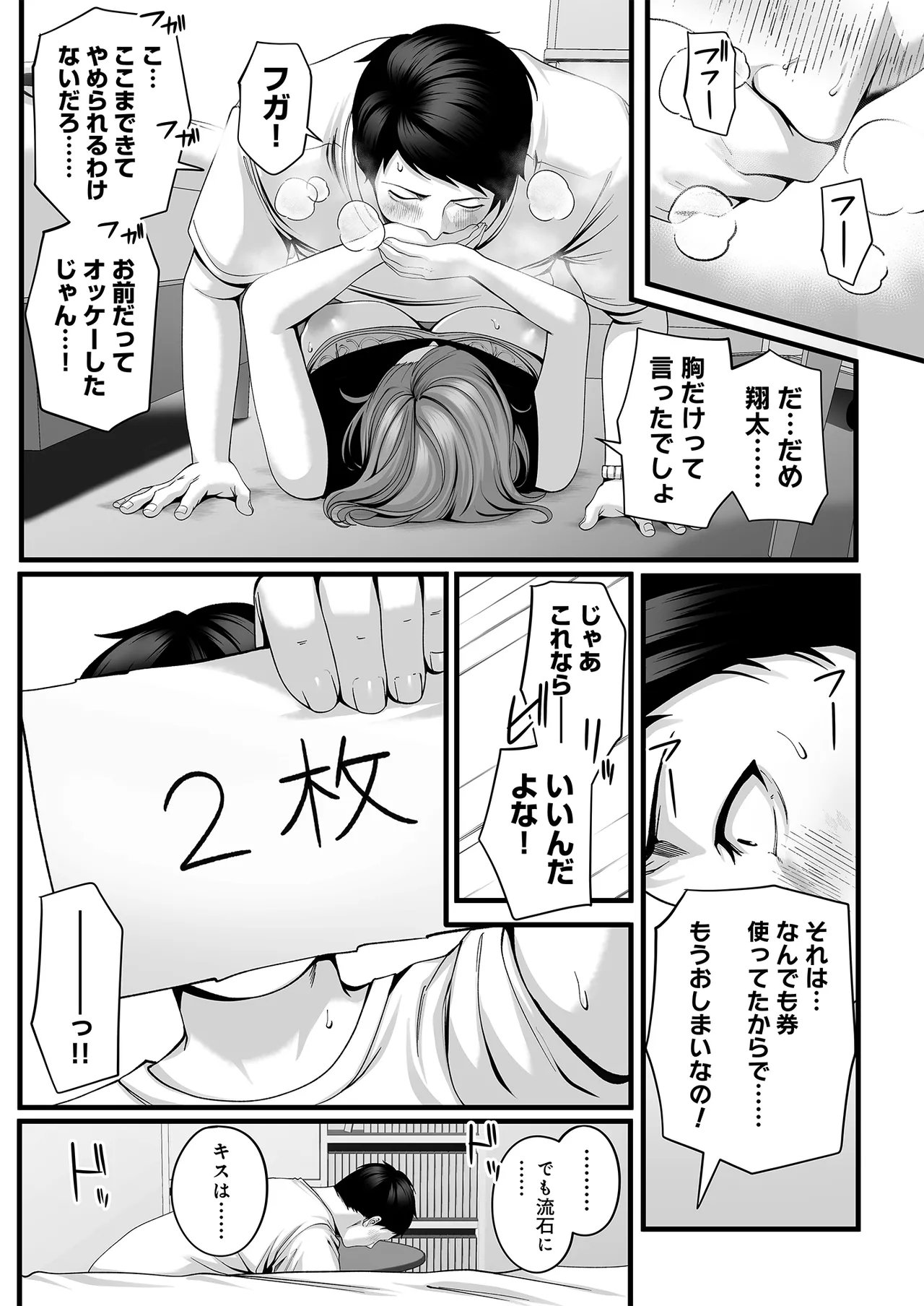 人妻になった幼馴染を「なんでも券」で抱いた夏 Page.34