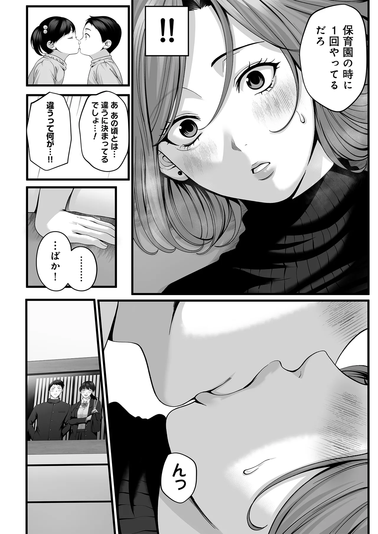 人妻になった幼馴染を「なんでも券」で抱いた夏 Page.35