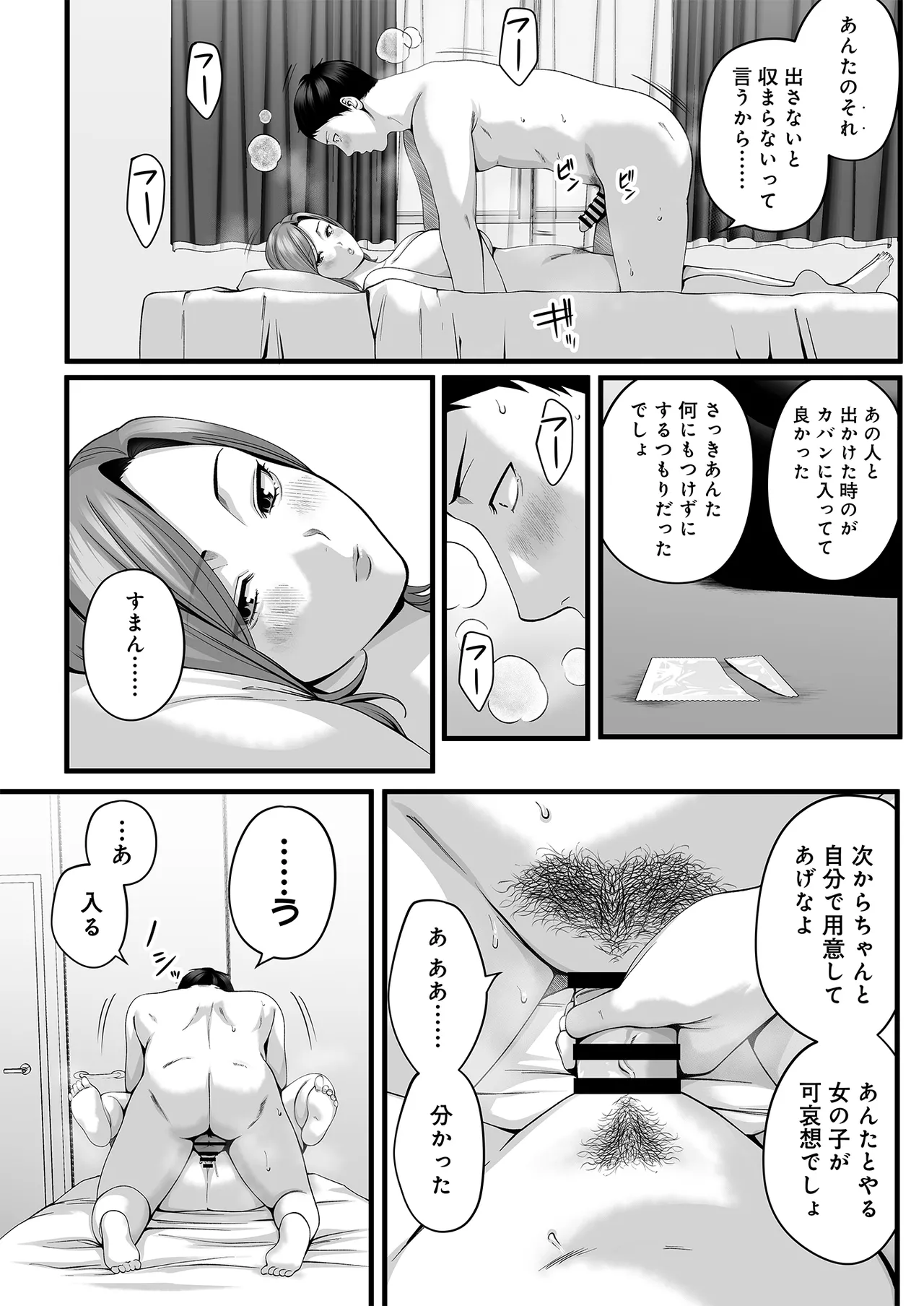 人妻になった幼馴染を「なんでも券」で抱いた夏 Page.37