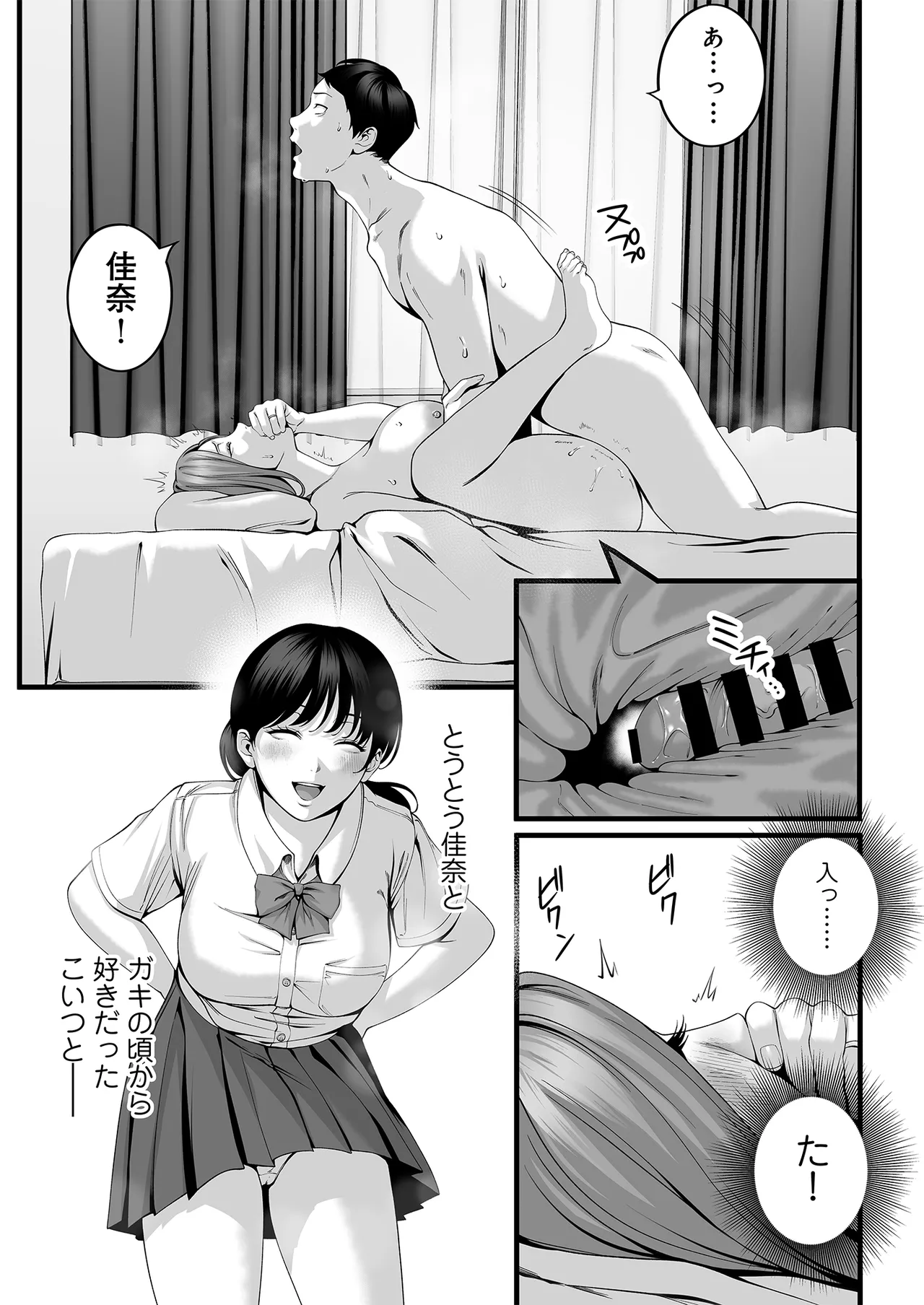 人妻になった幼馴染を「なんでも券」で抱いた夏 Page.38