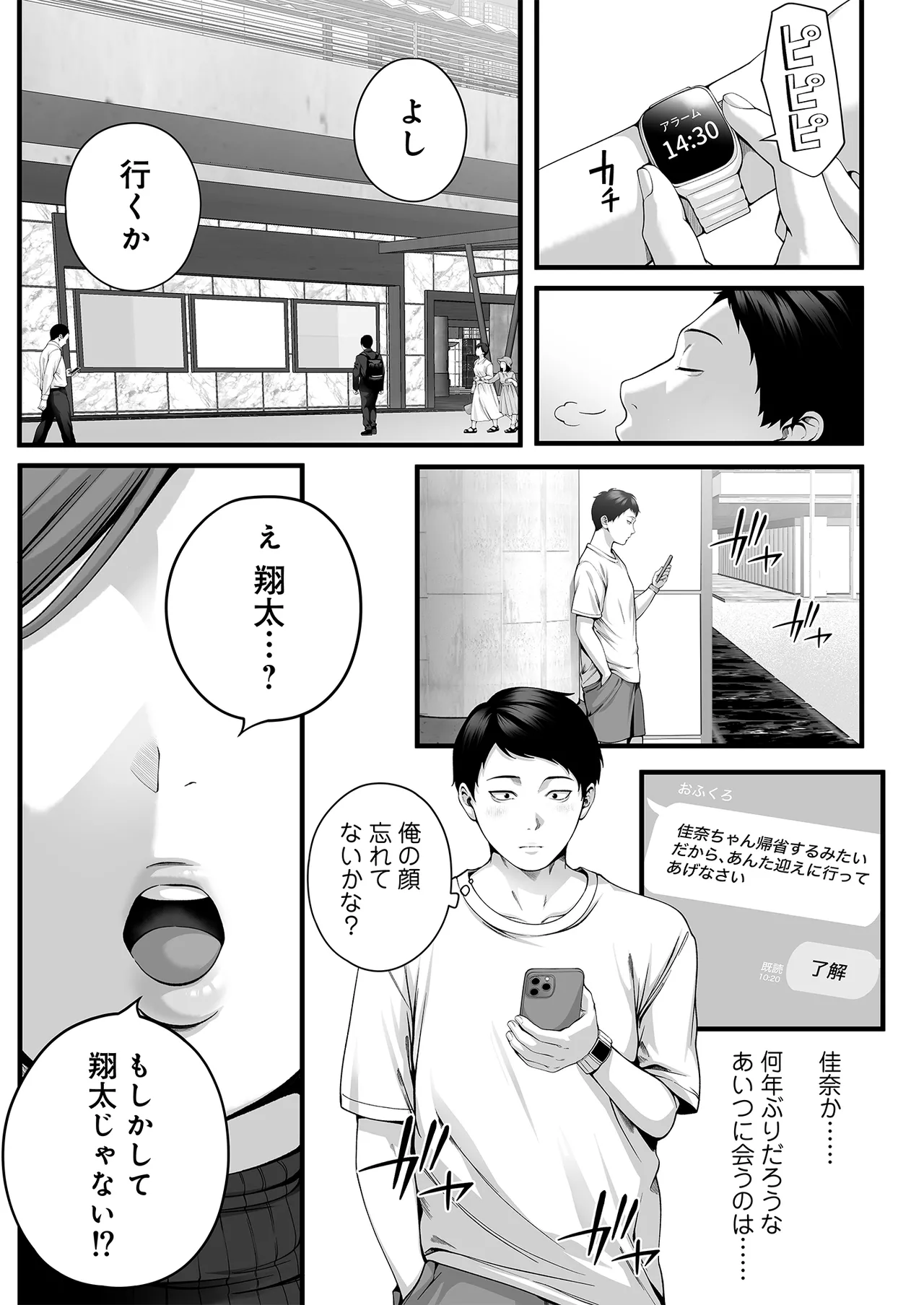 人妻になった幼馴染を「なんでも券」で抱いた夏 Page.4