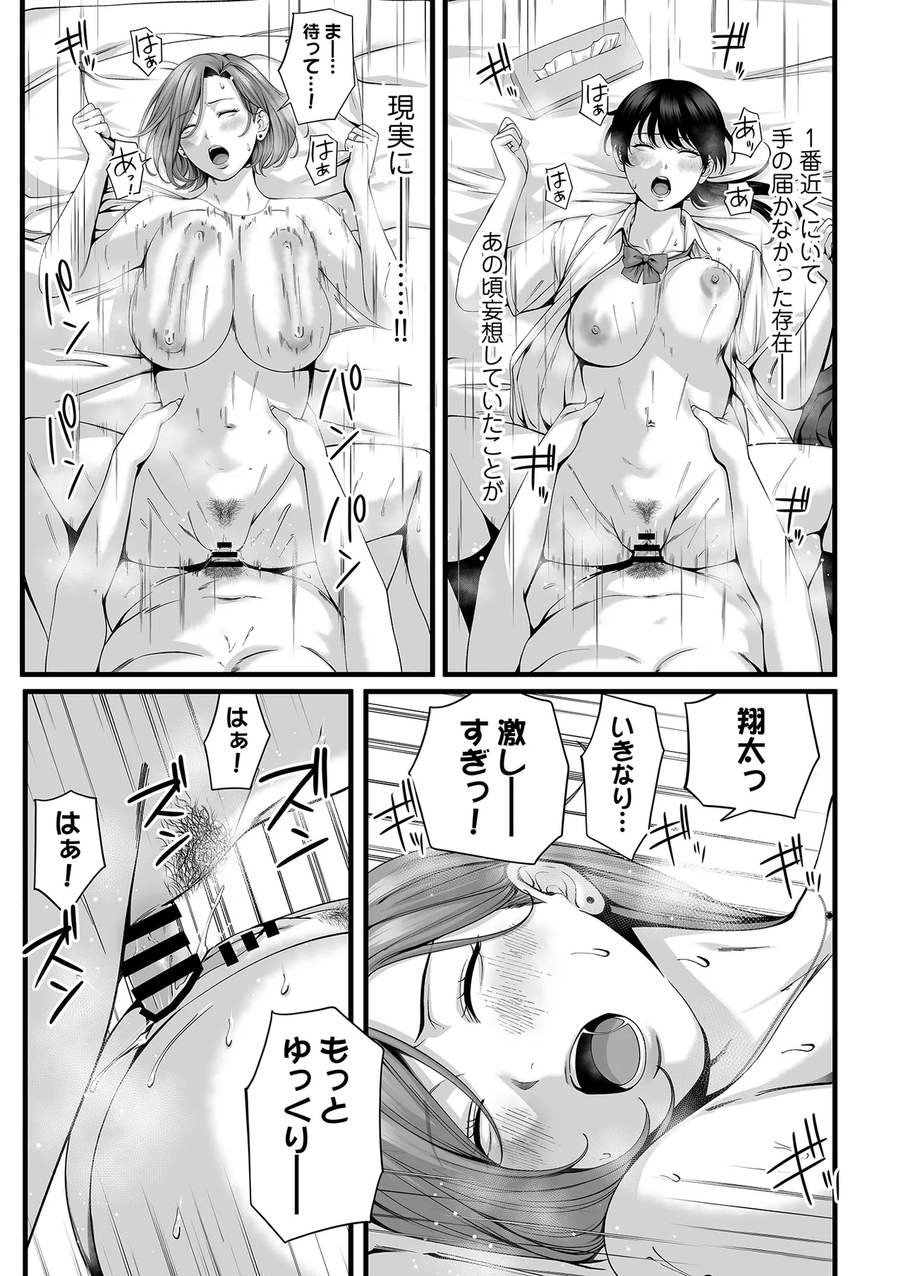 人妻になった幼馴染を「なんでも券」で抱いた夏 Page.40