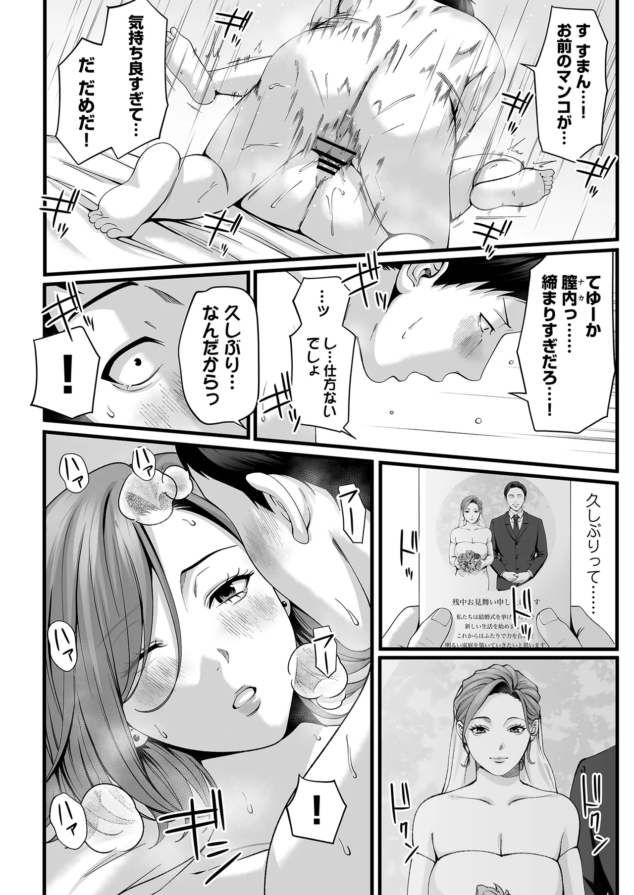 人妻になった幼馴染を「なんでも券」で抱いた夏 Page.41