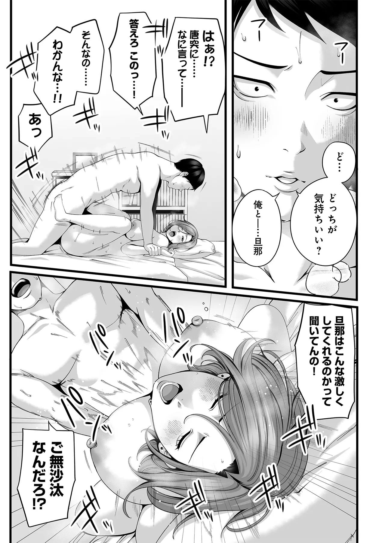 人妻になった幼馴染を「なんでも券」で抱いた夏 Page.42