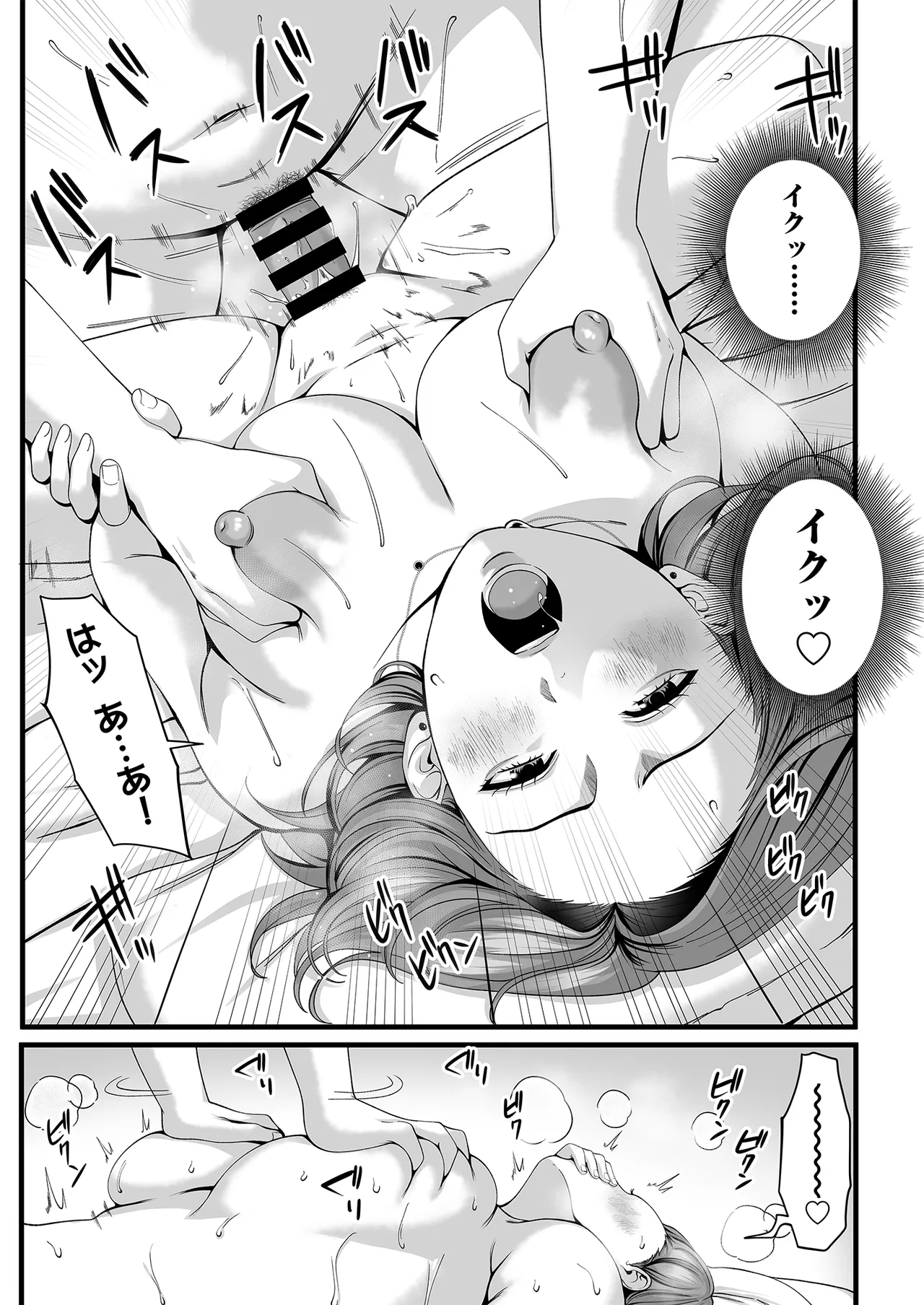人妻になった幼馴染を「なんでも券」で抱いた夏 Page.44