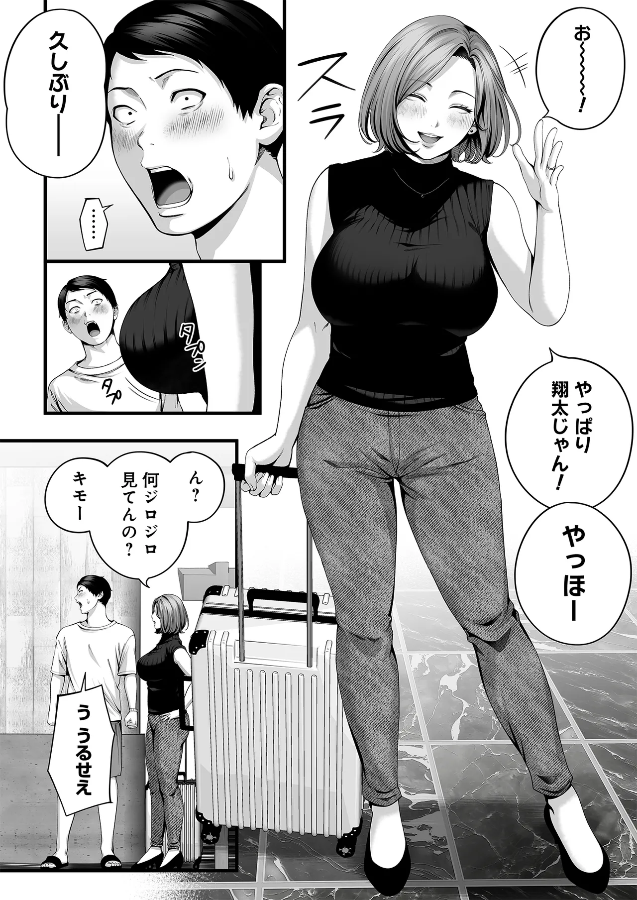 人妻になった幼馴染を「なんでも券」で抱いた夏 Page.5