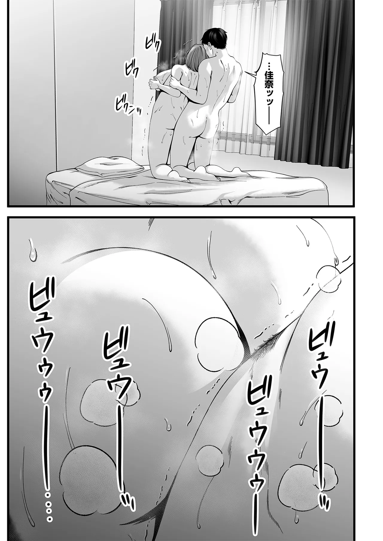 人妻になった幼馴染を「なんでも券」で抱いた夏 Page.50