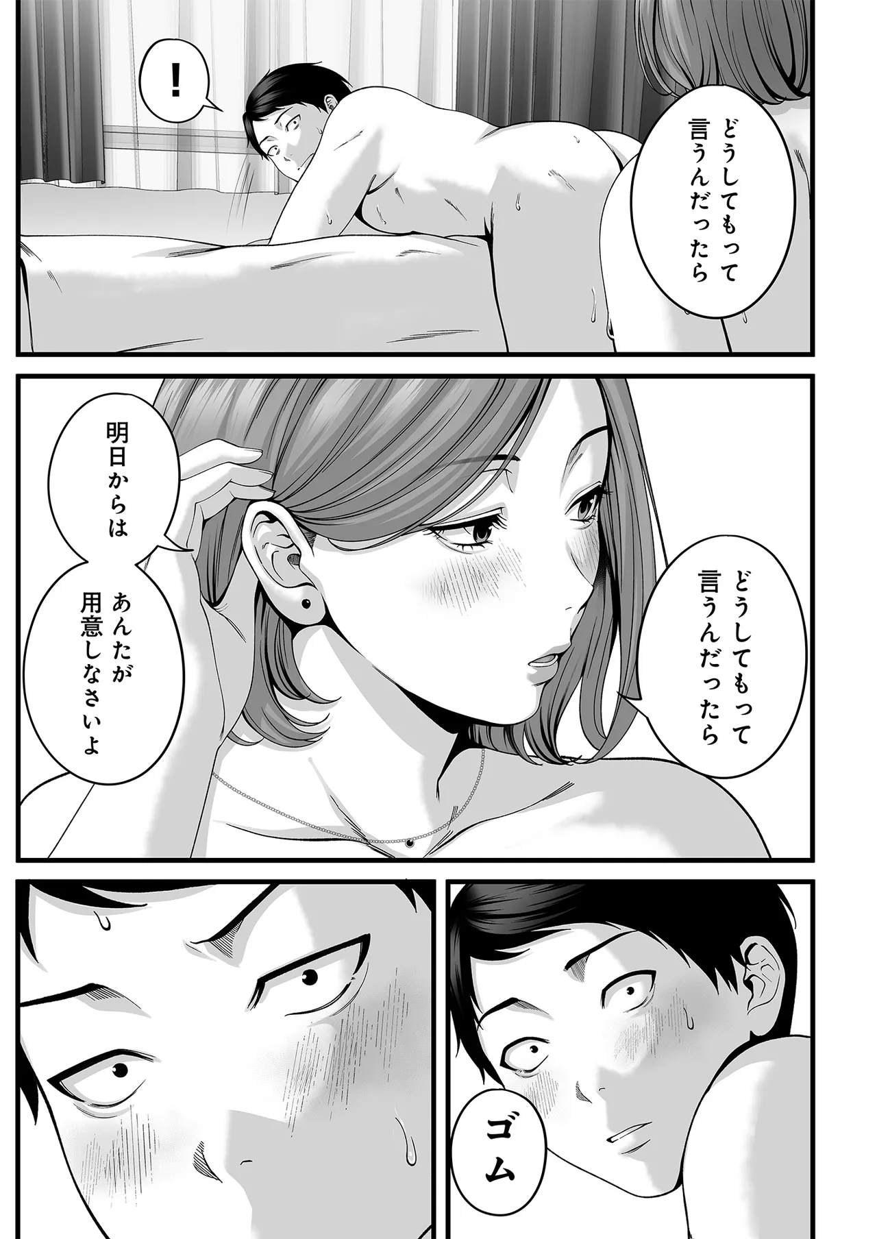 人妻になった幼馴染を「なんでも券」で抱いた夏 Page.54