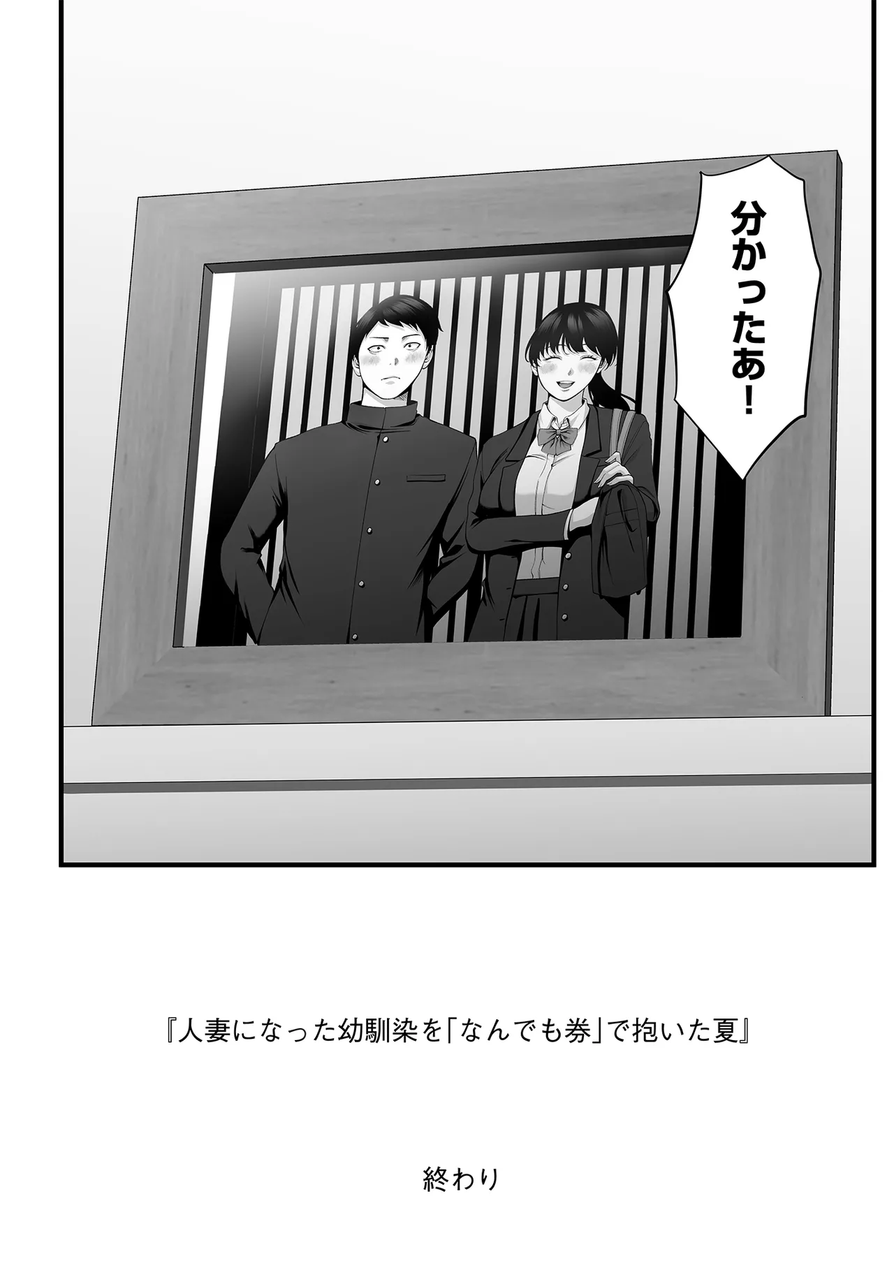 人妻になった幼馴染を「なんでも券」で抱いた夏 Page.55