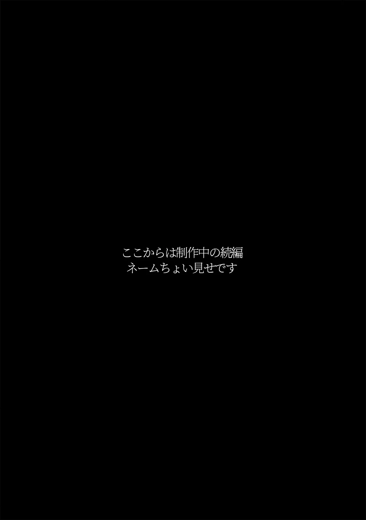 人妻になった幼馴染を「なんでも券」で抱いた夏 Page.57