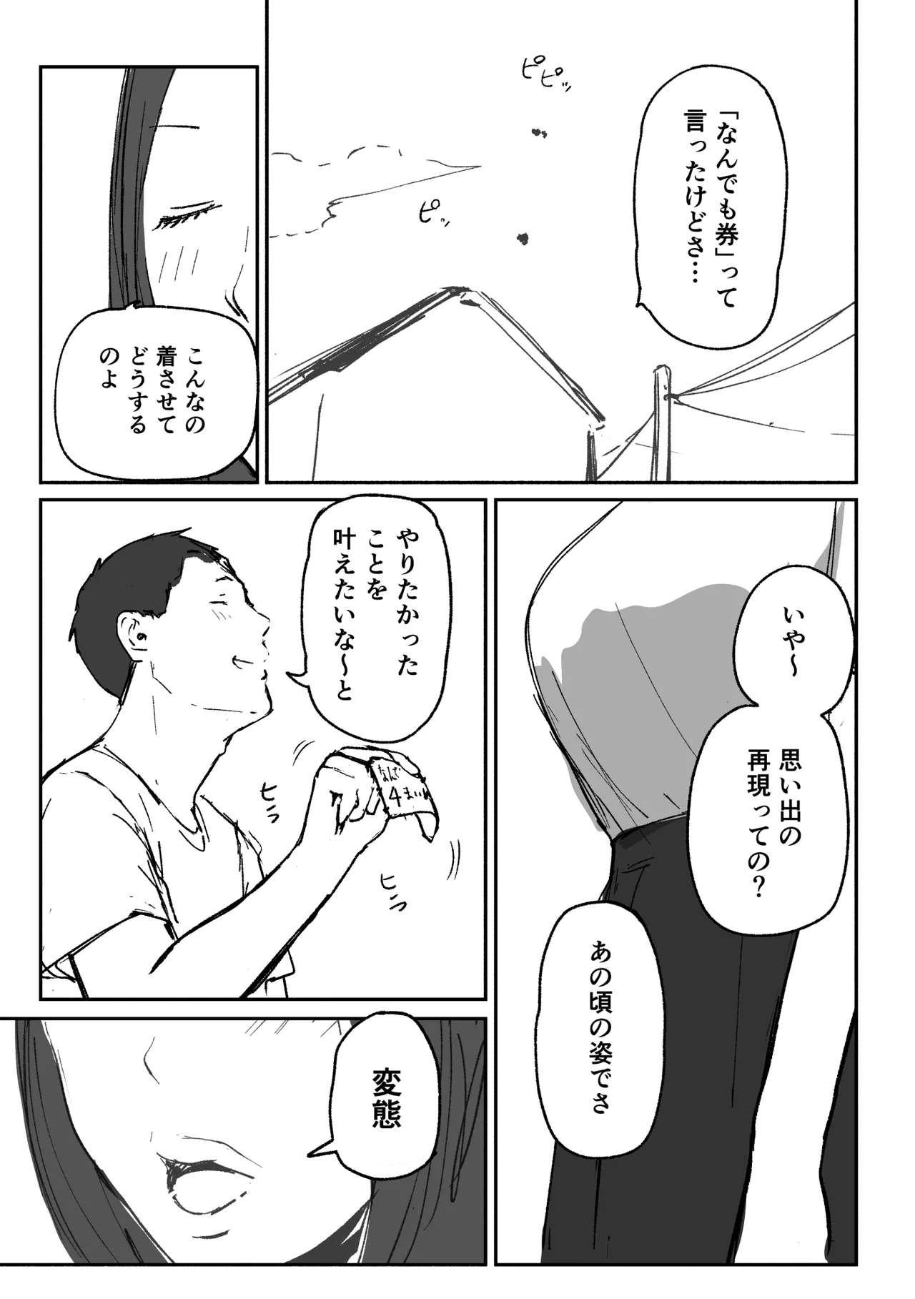 人妻になった幼馴染を「なんでも券」で抱いた夏 Page.58