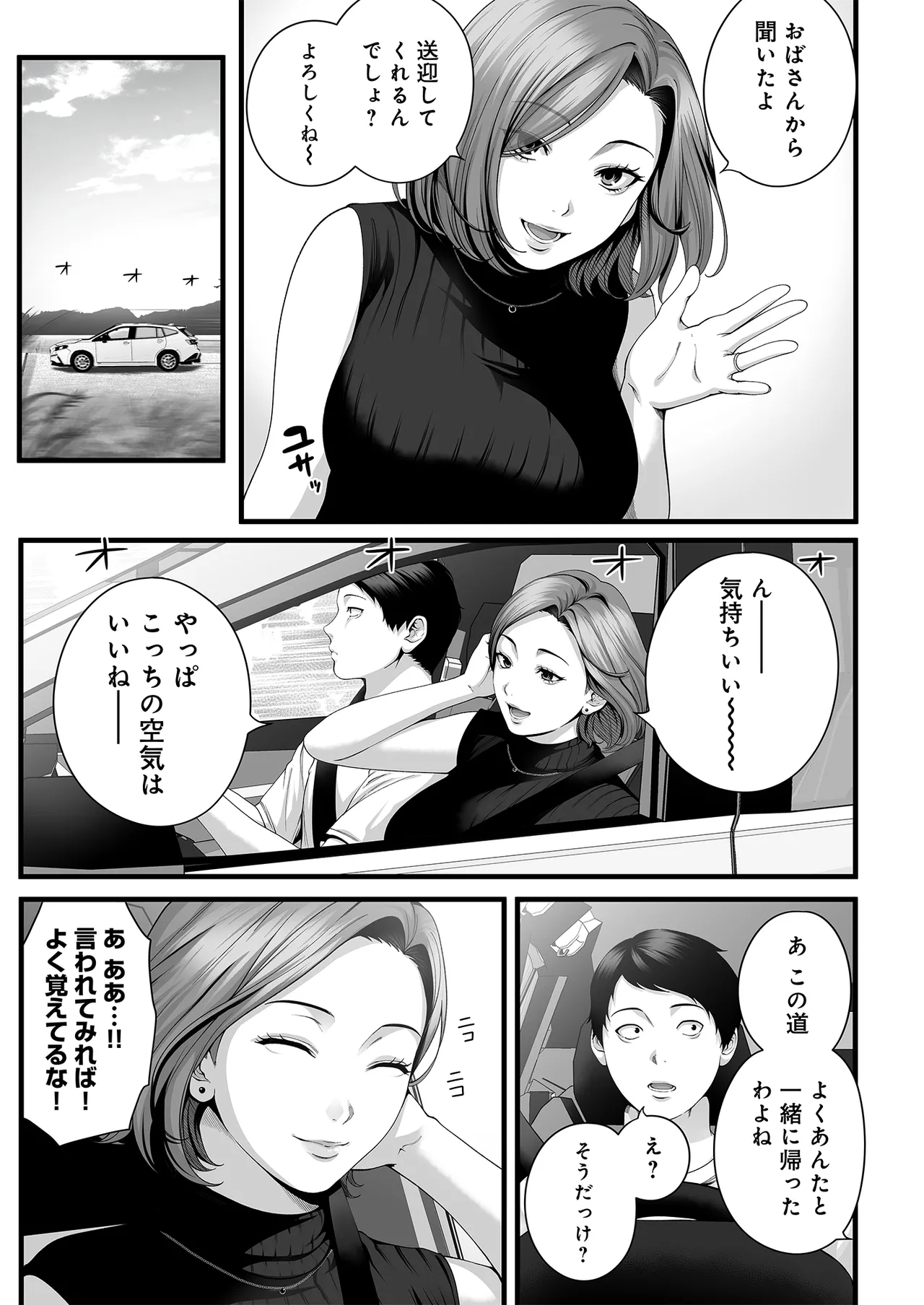 人妻になった幼馴染を「なんでも券」で抱いた夏 Page.6
