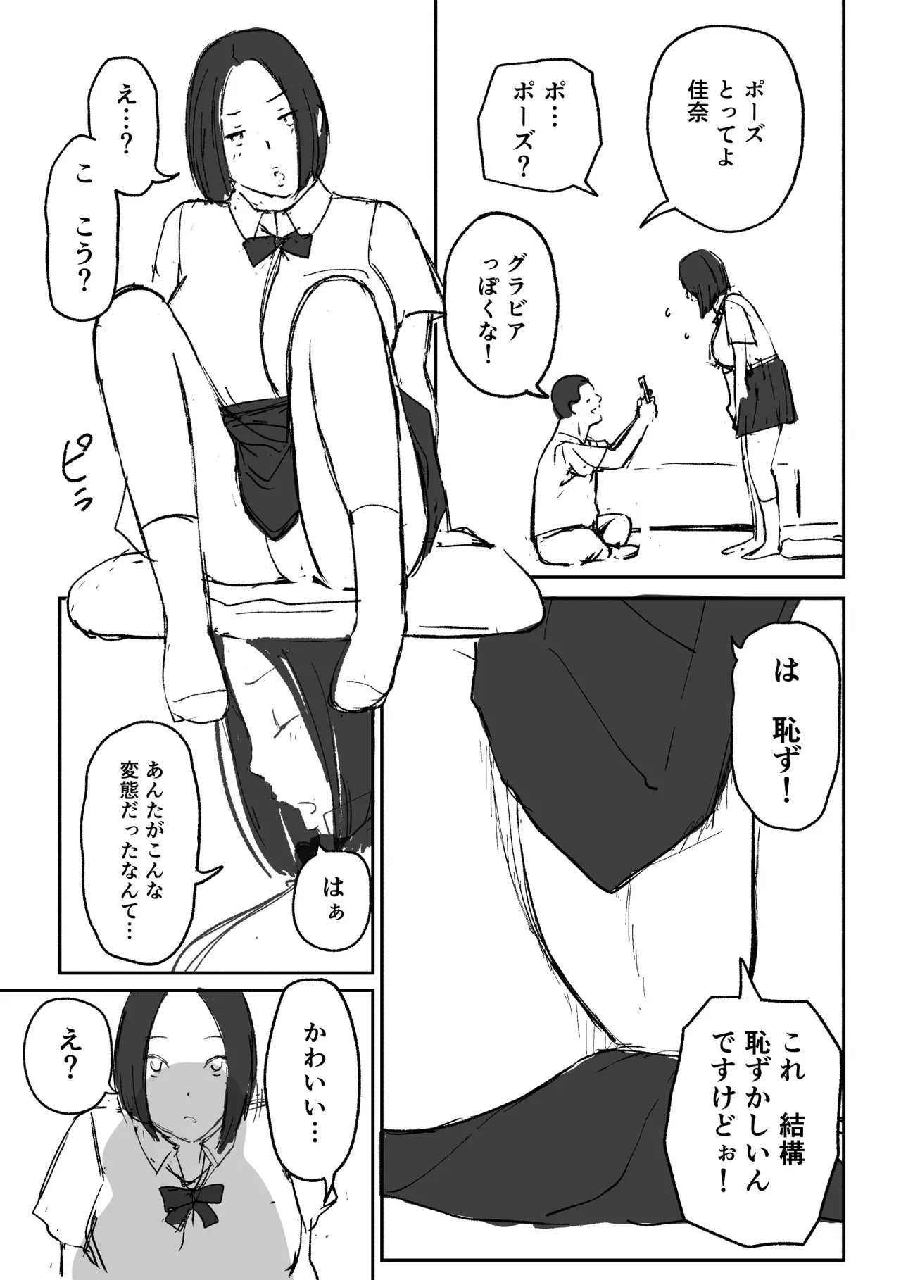 人妻になった幼馴染を「なんでも券」で抱いた夏 Page.60