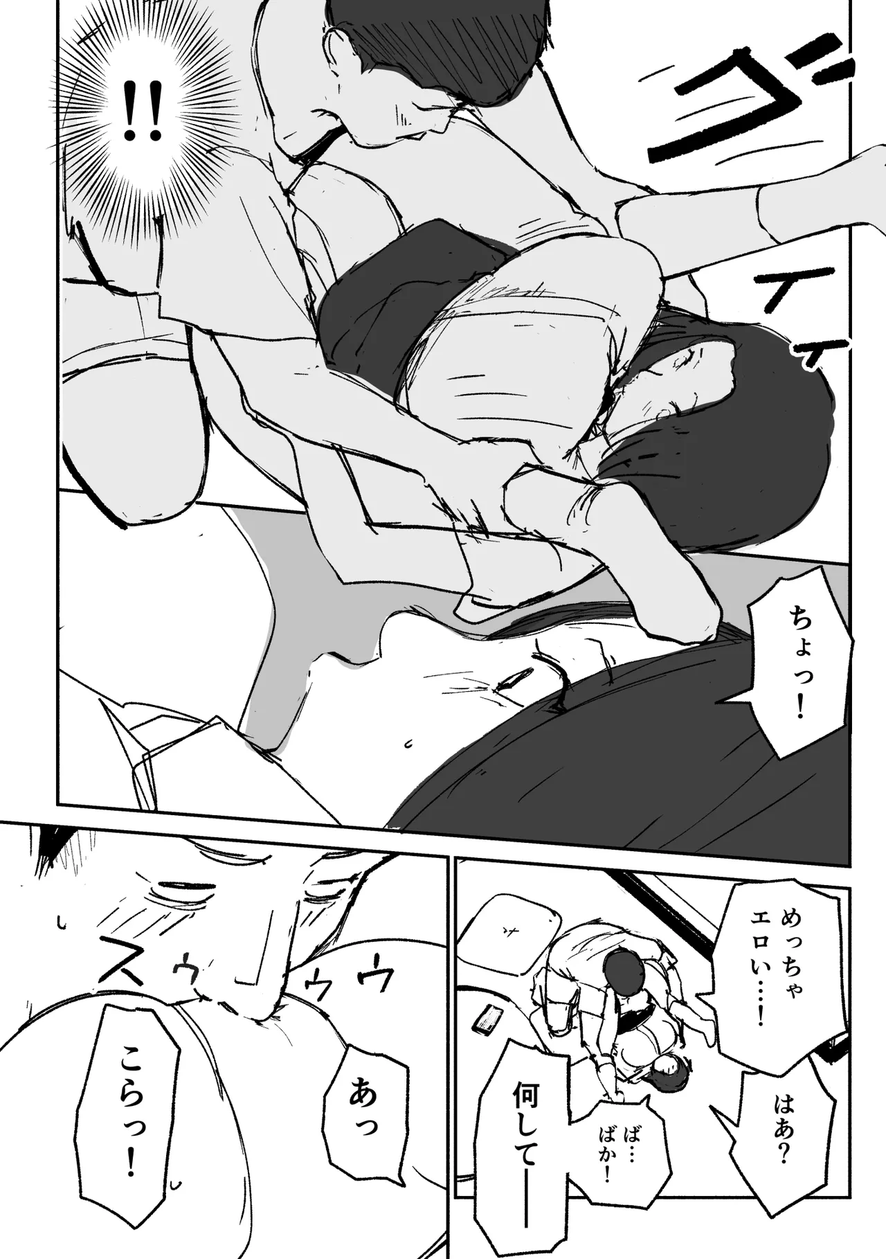 人妻になった幼馴染を「なんでも券」で抱いた夏 Page.61