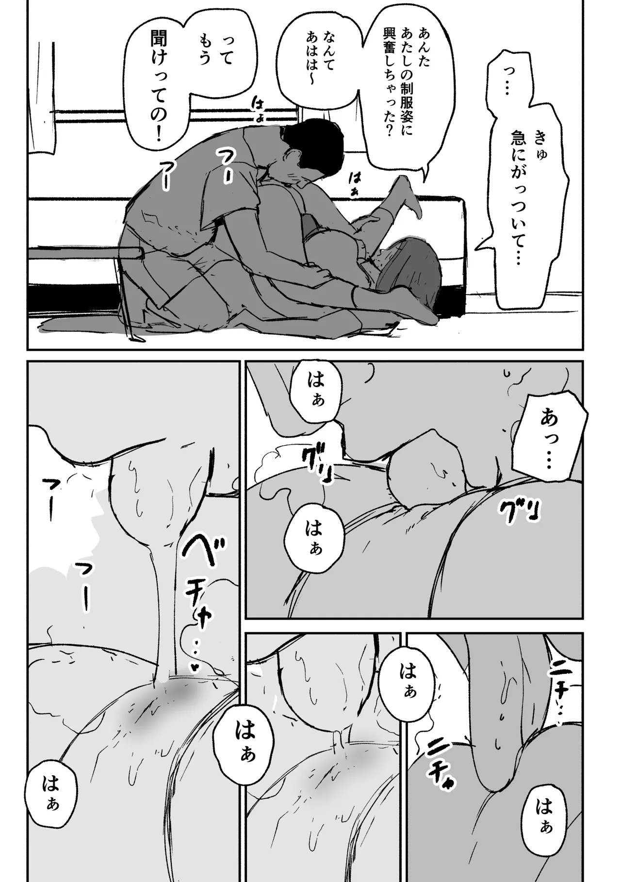 人妻になった幼馴染を「なんでも券」で抱いた夏 Page.62