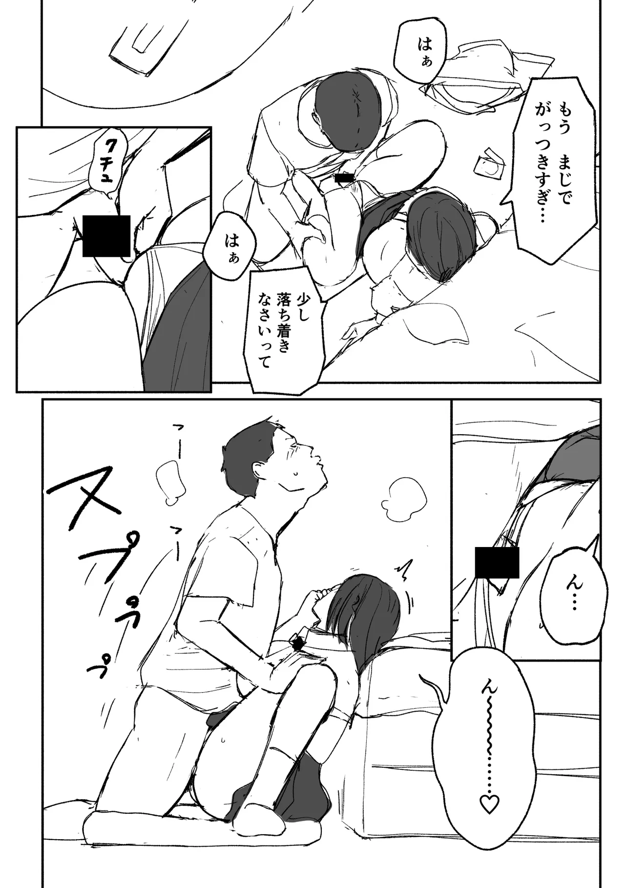人妻になった幼馴染を「なんでも券」で抱いた夏 Page.63
