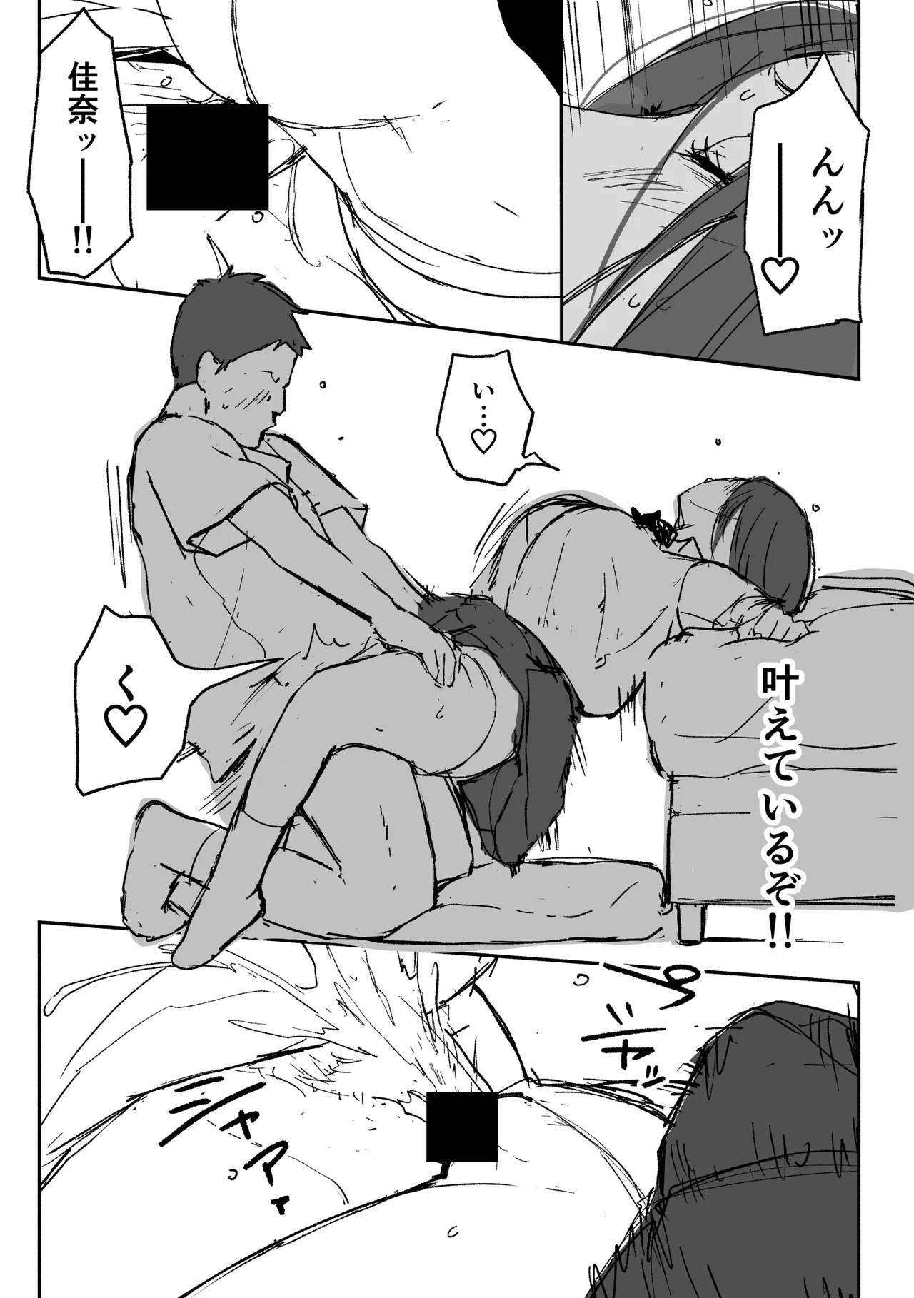 人妻になった幼馴染を「なんでも券」で抱いた夏 Page.66