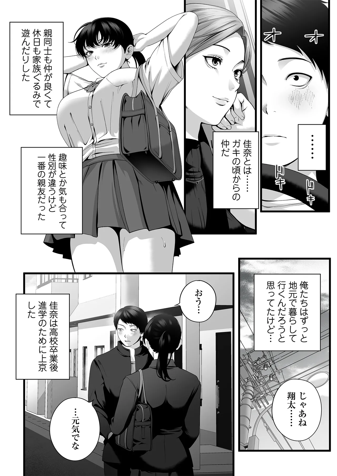 人妻になった幼馴染を「なんでも券」で抱いた夏 Page.7
