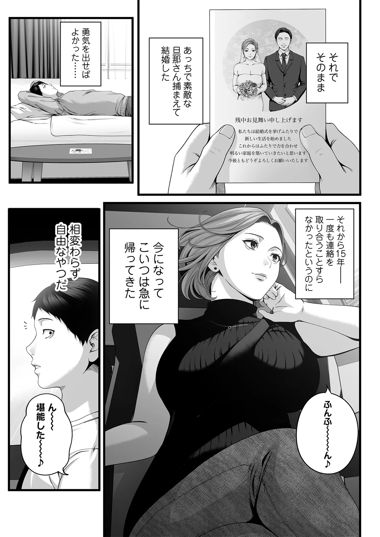 人妻になった幼馴染を「なんでも券」で抱いた夏 Page.8