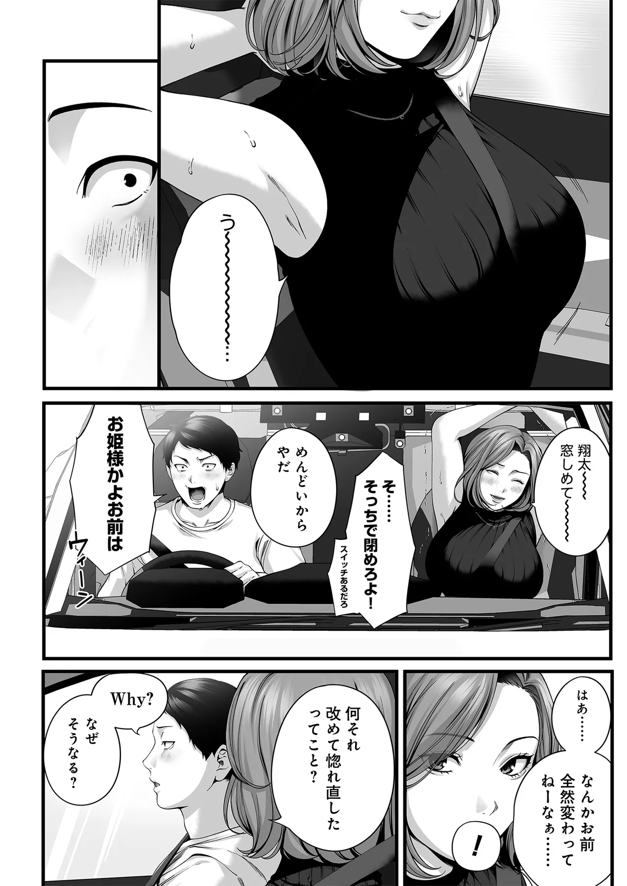 人妻になった幼馴染を「なんでも券」で抱いた夏 Page.9