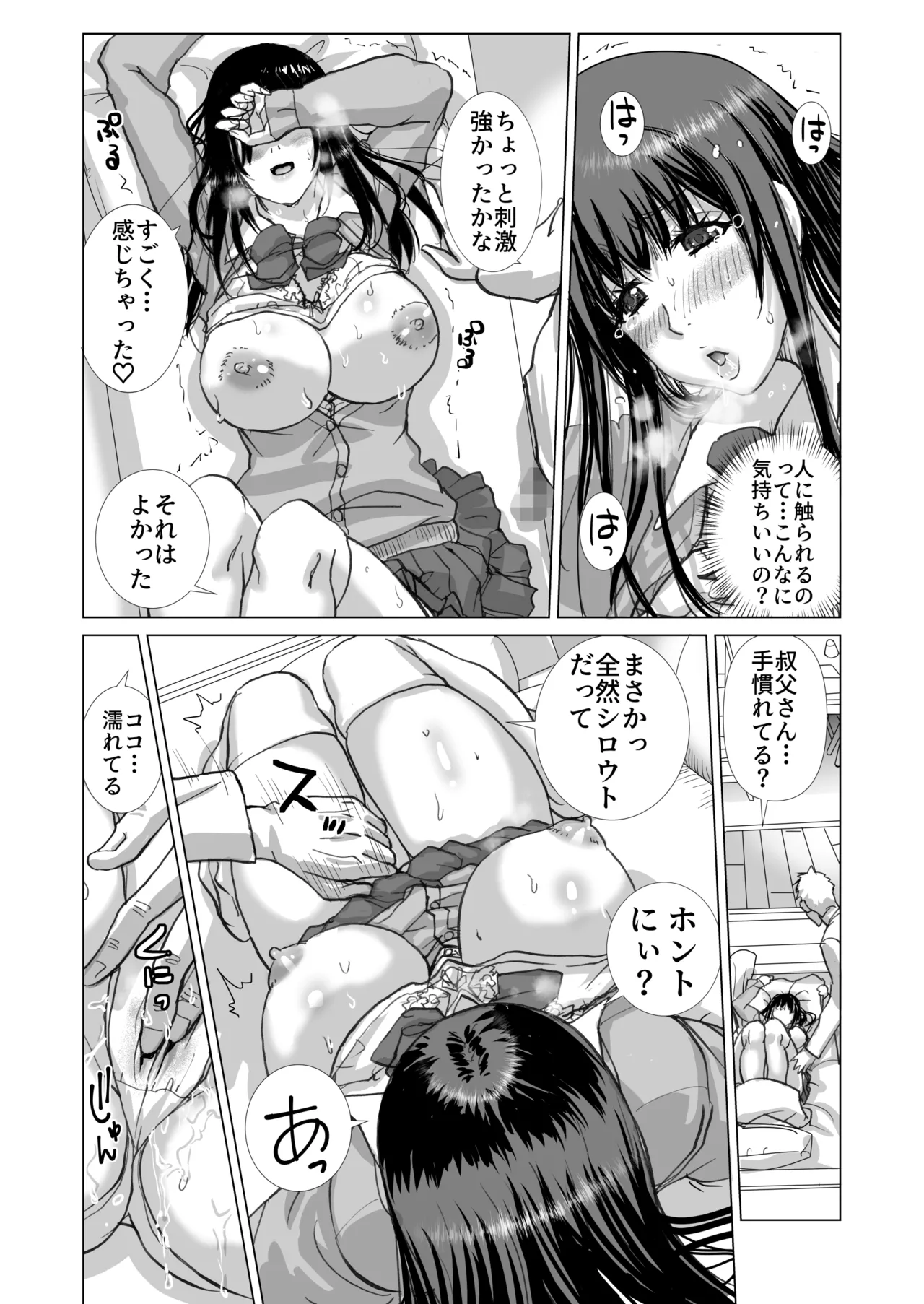 清楚系女子生徒とナマナカだし Page.14