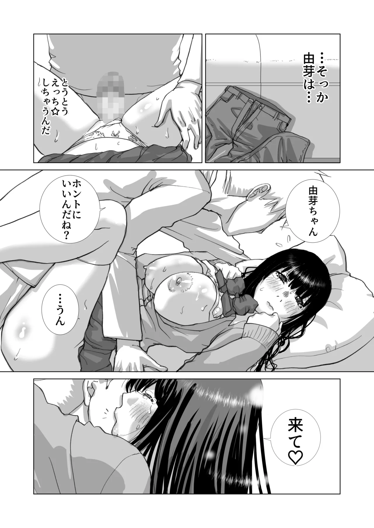 清楚系女子生徒とナマナカだし Page.20