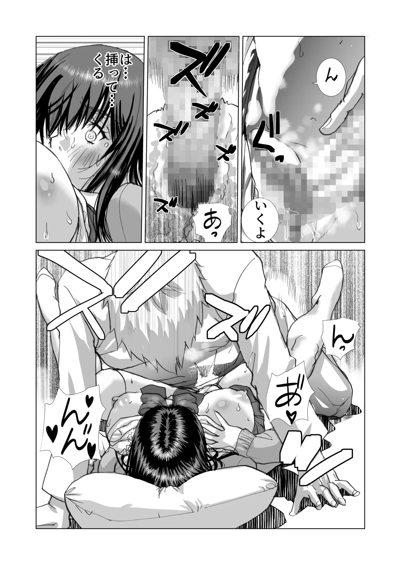 清楚系女子生徒とナマナカだし Page.21