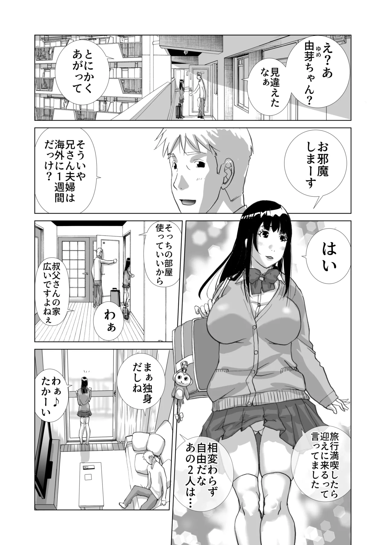 清楚系女子生徒とナマナカだし Page.3