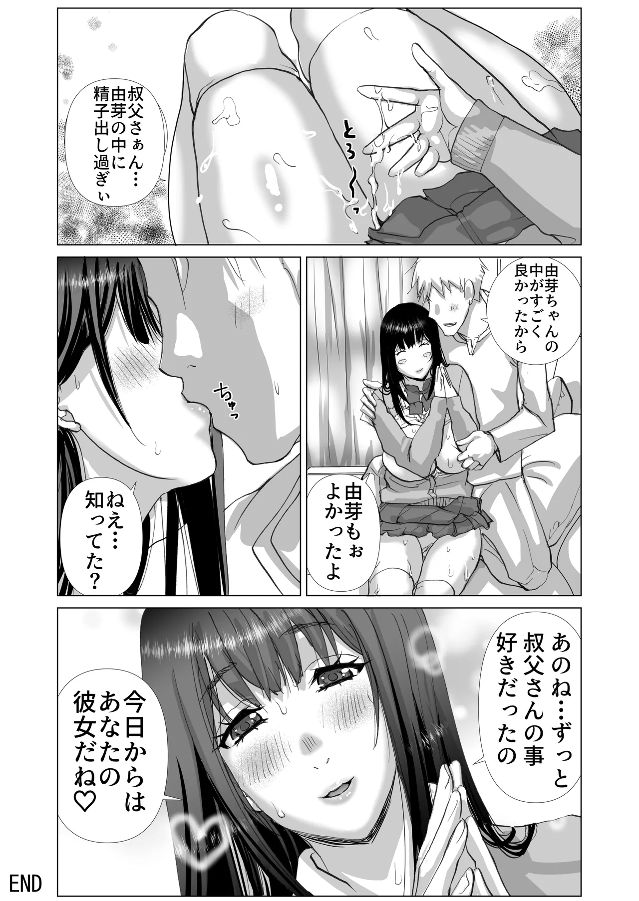 清楚系女子生徒とナマナカだし Page.33