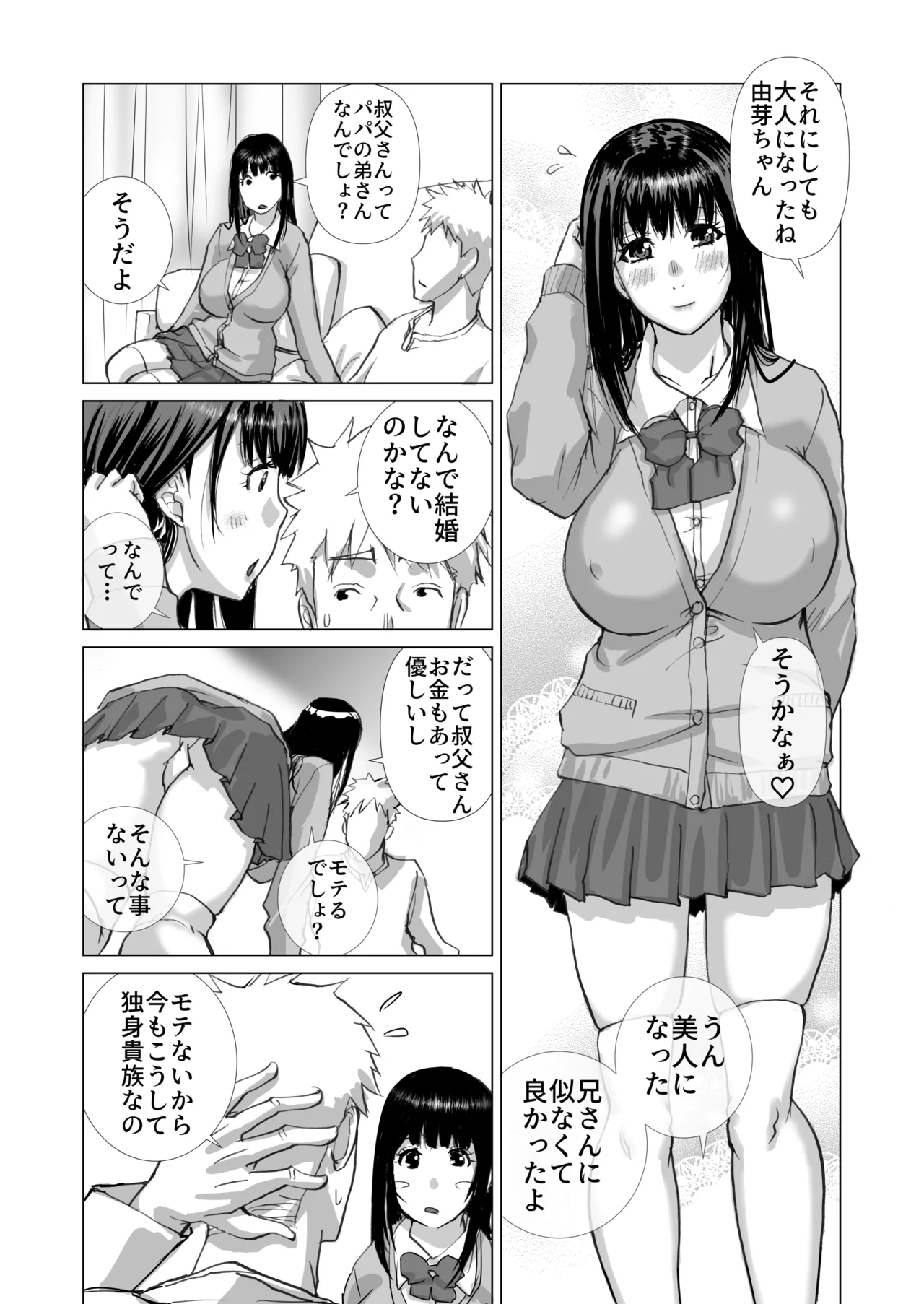 清楚系女子生徒とナマナカだし Page.4