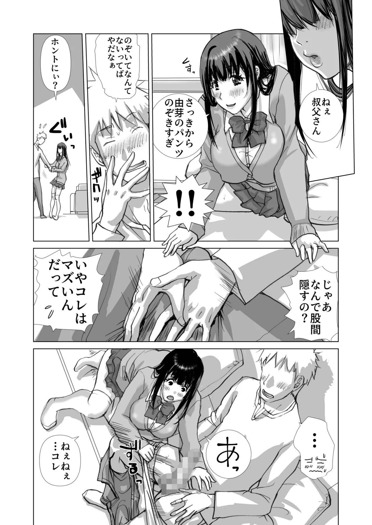 清楚系女子生徒とナマナカだし Page.6