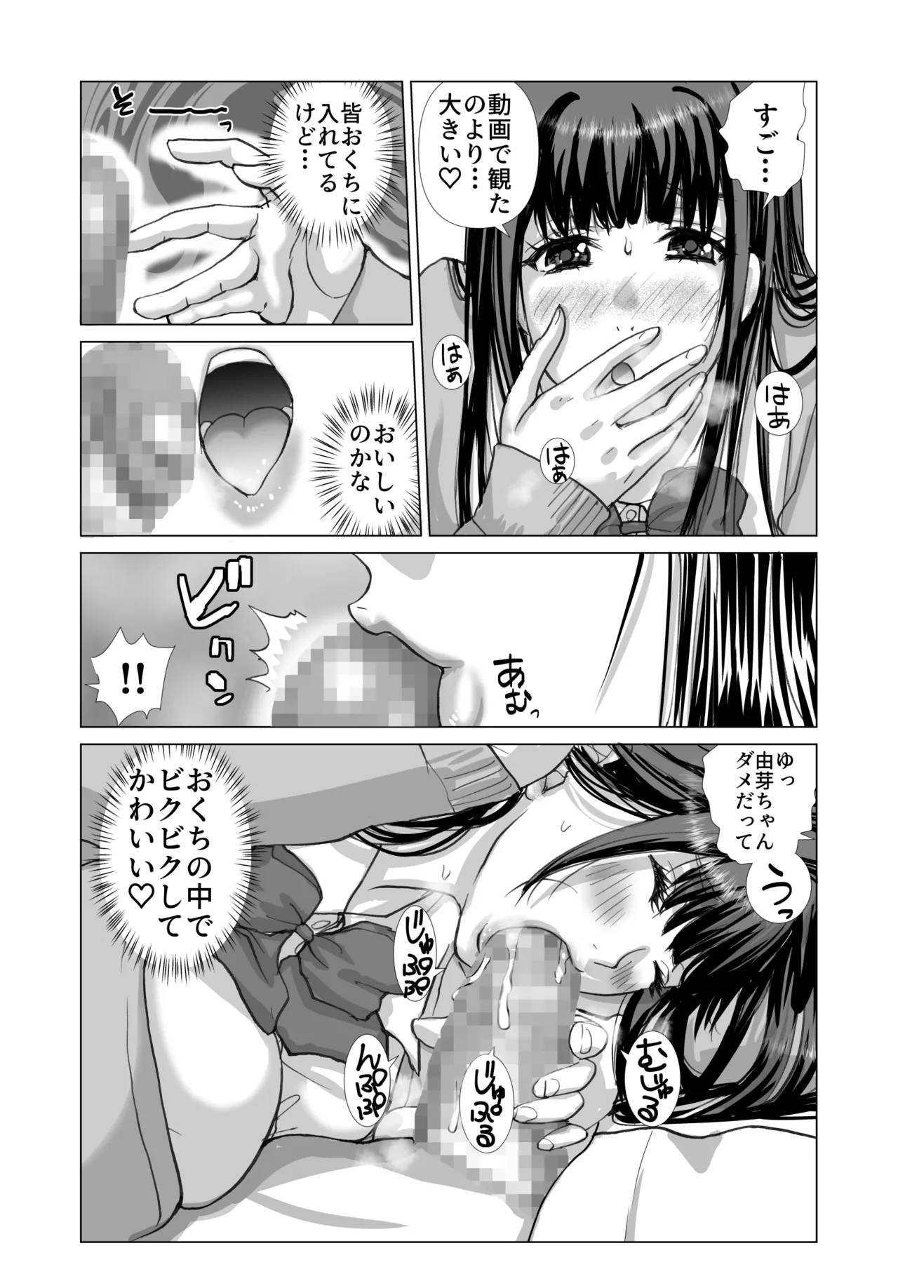 清楚系女子生徒とナマナカだし Page.7