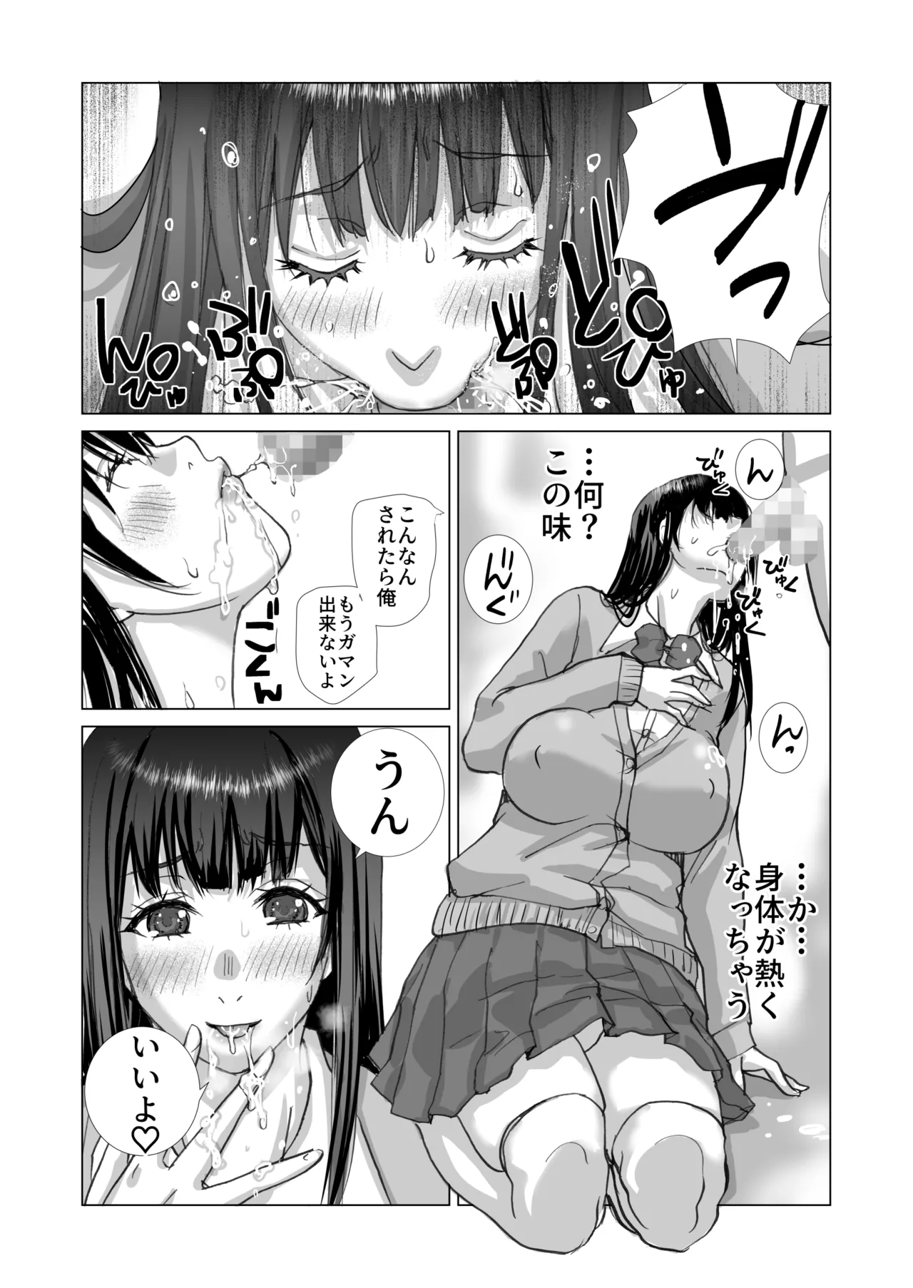 清楚系女子生徒とナマナカだし Page.9