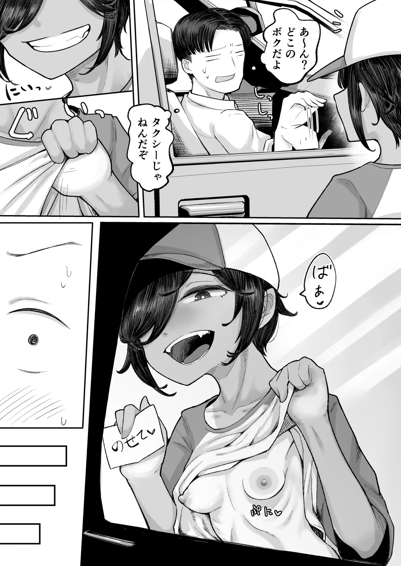 メスガキボーイッシュビッチハイク Page.10