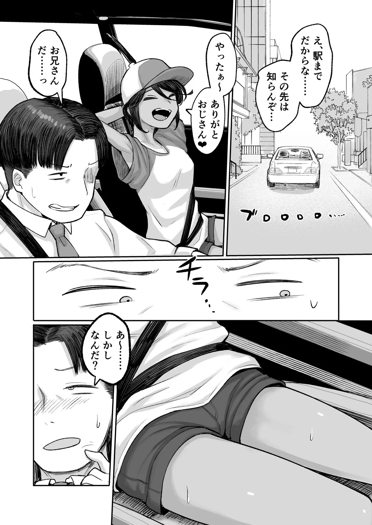 メスガキボーイッシュビッチハイク Page.11