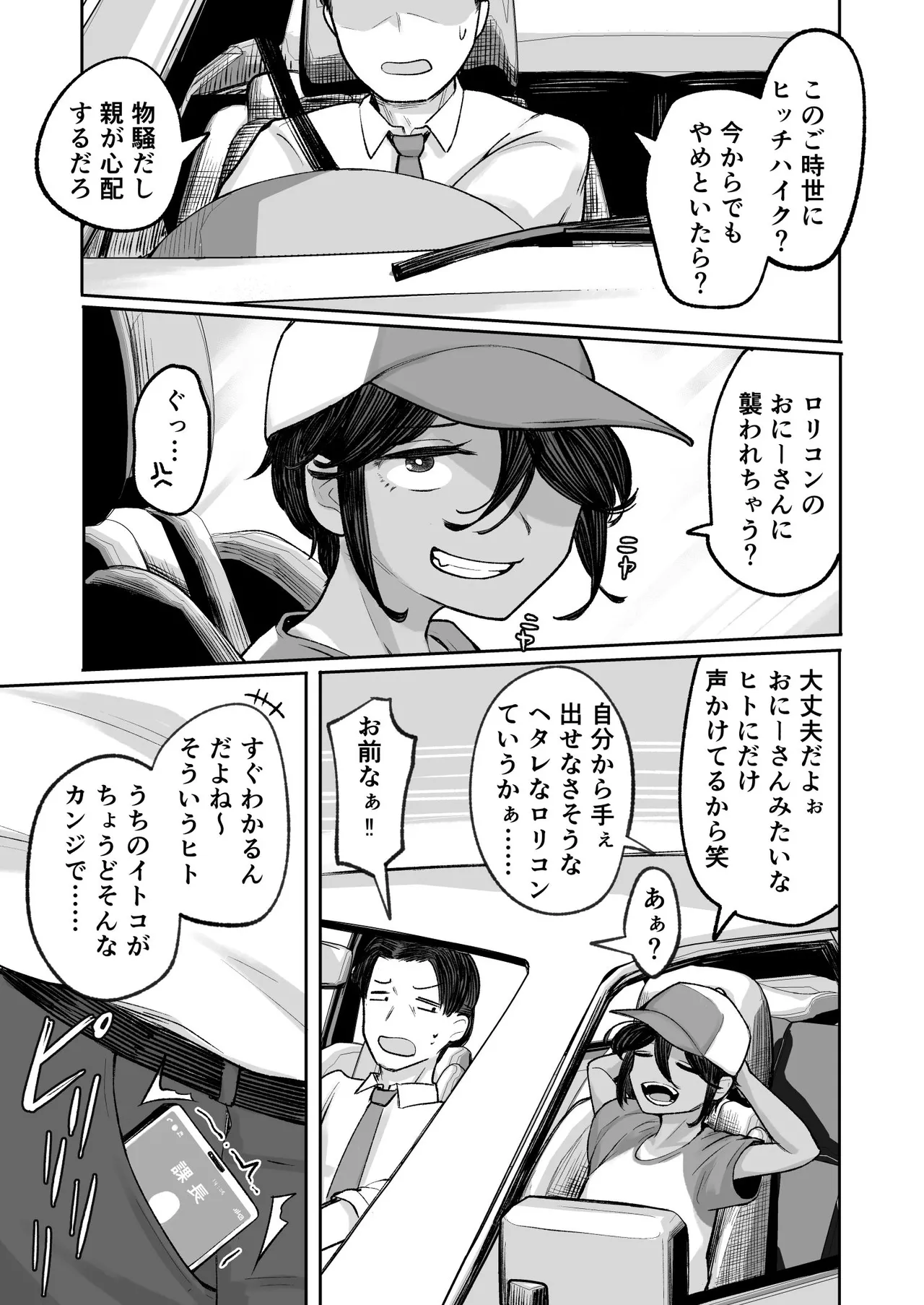 メスガキボーイッシュビッチハイク Page.12