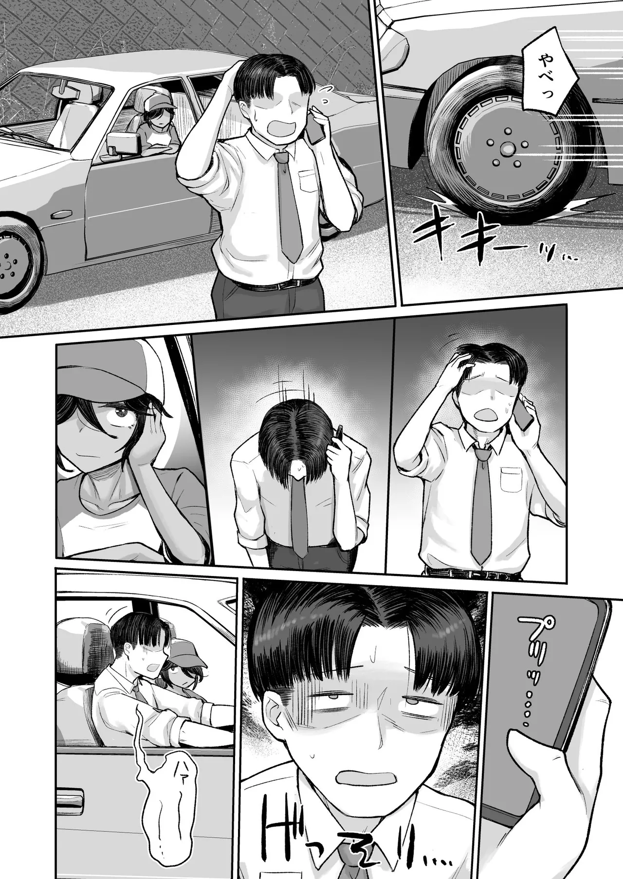 メスガキボーイッシュビッチハイク Page.13