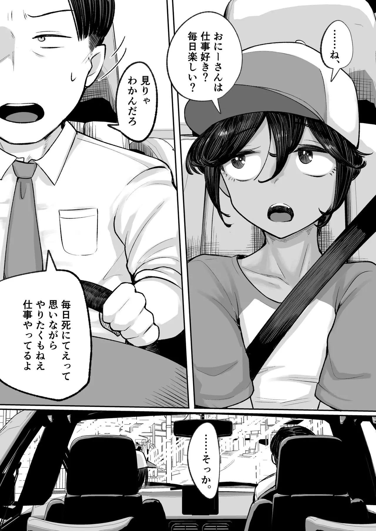 メスガキボーイッシュビッチハイク Page.14
