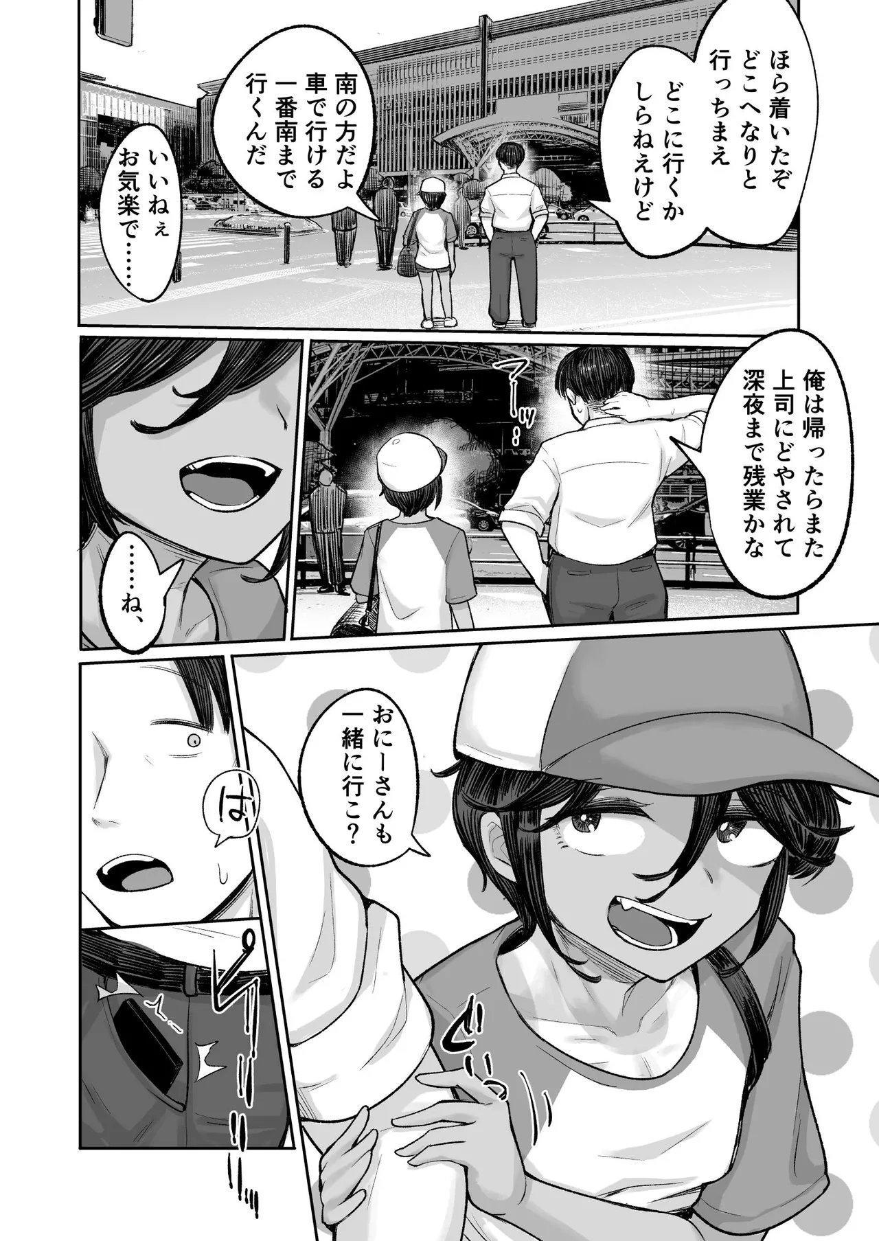 メスガキボーイッシュビッチハイク Page.15