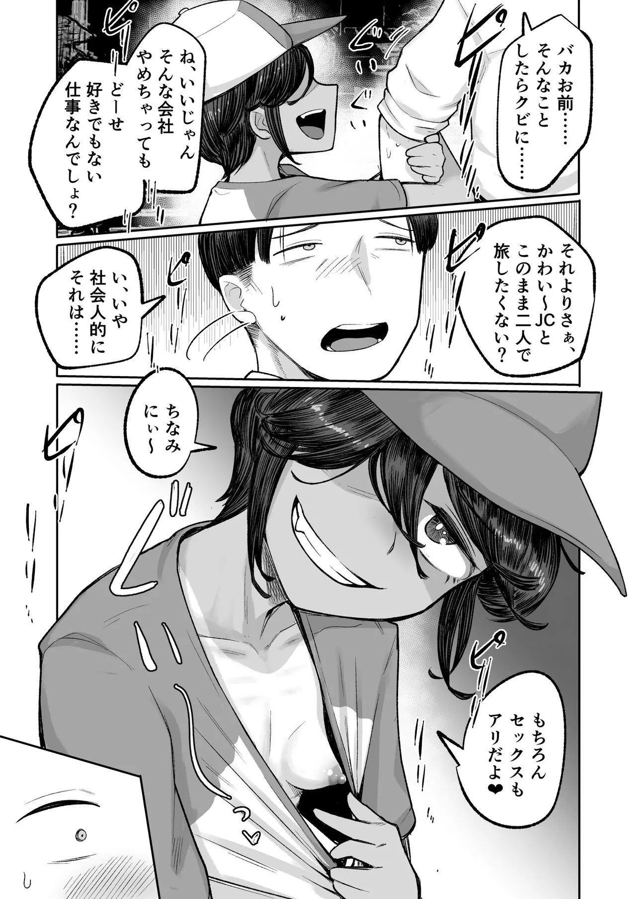 メスガキボーイッシュビッチハイク Page.16