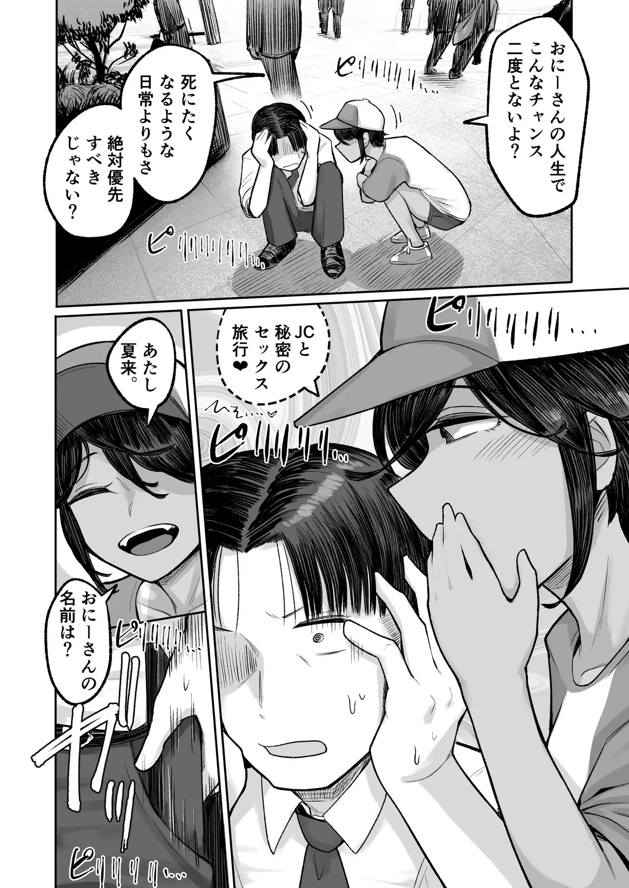 メスガキボーイッシュビッチハイク Page.17