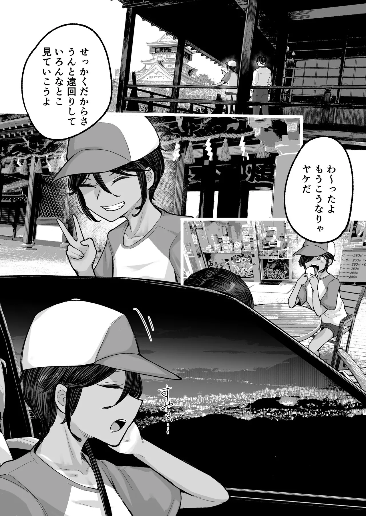 メスガキボーイッシュビッチハイク Page.19