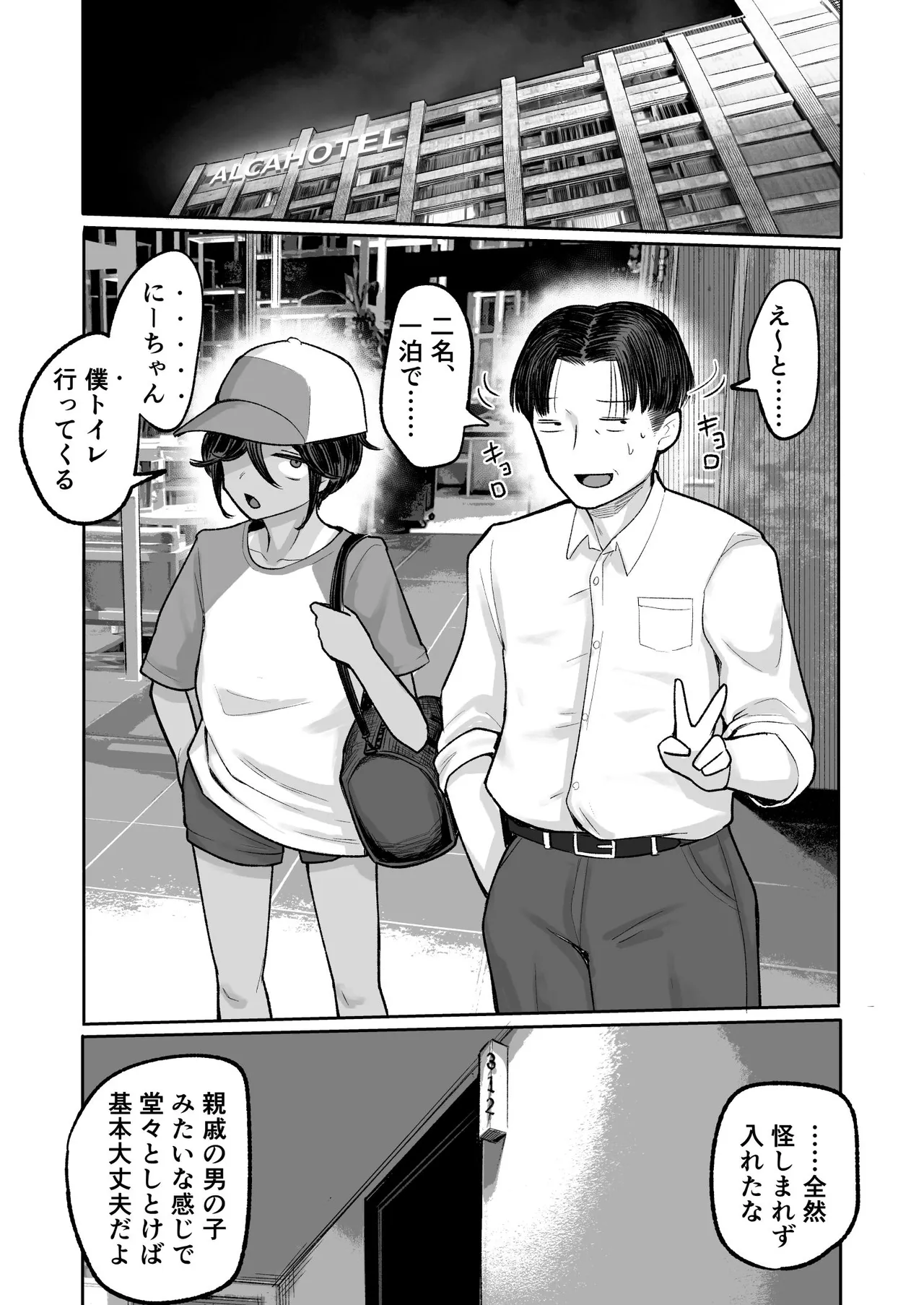メスガキボーイッシュビッチハイク Page.20