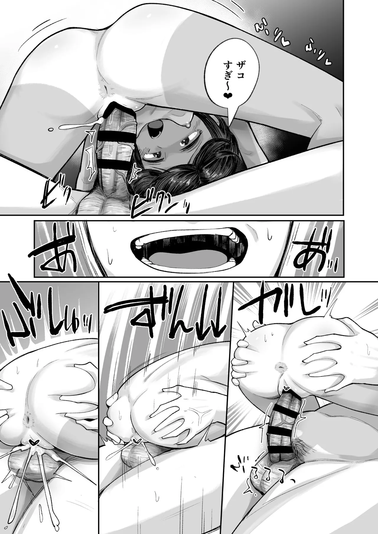 メスガキボーイッシュビッチハイク Page.26
