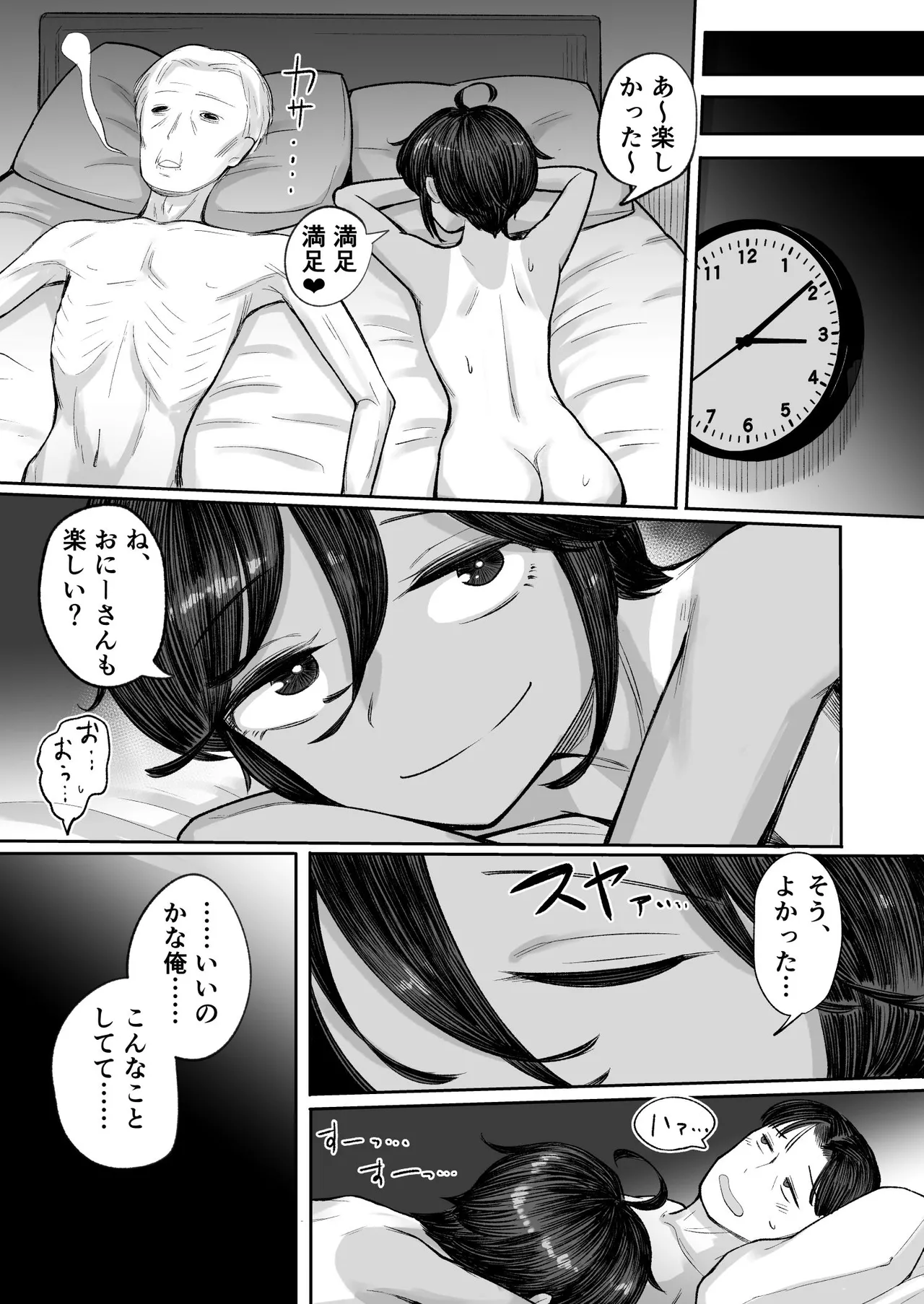 メスガキボーイッシュビッチハイク Page.36