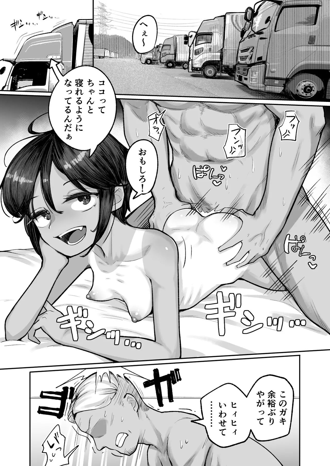 メスガキボーイッシュビッチハイク Page.4