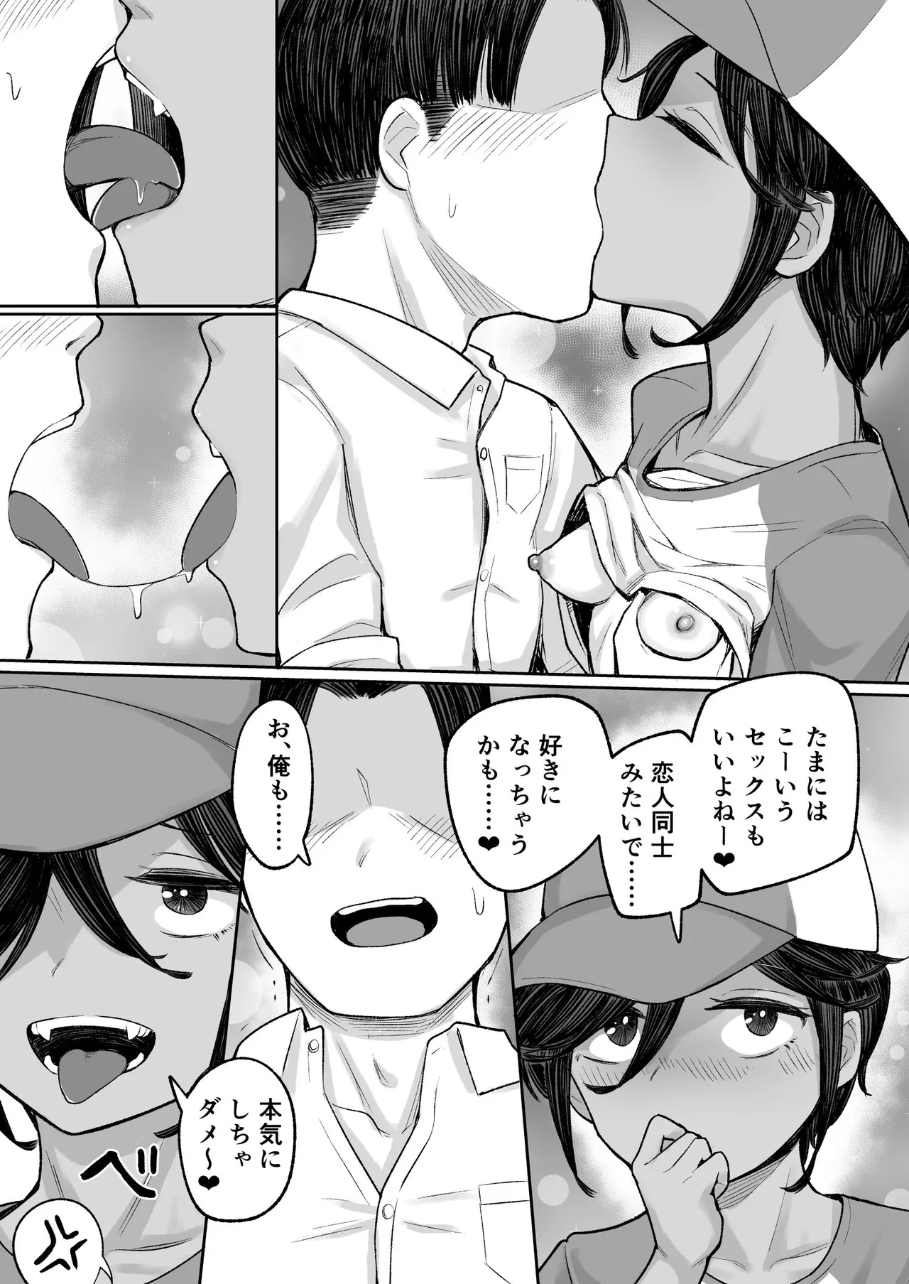 メスガキボーイッシュビッチハイク Page.44