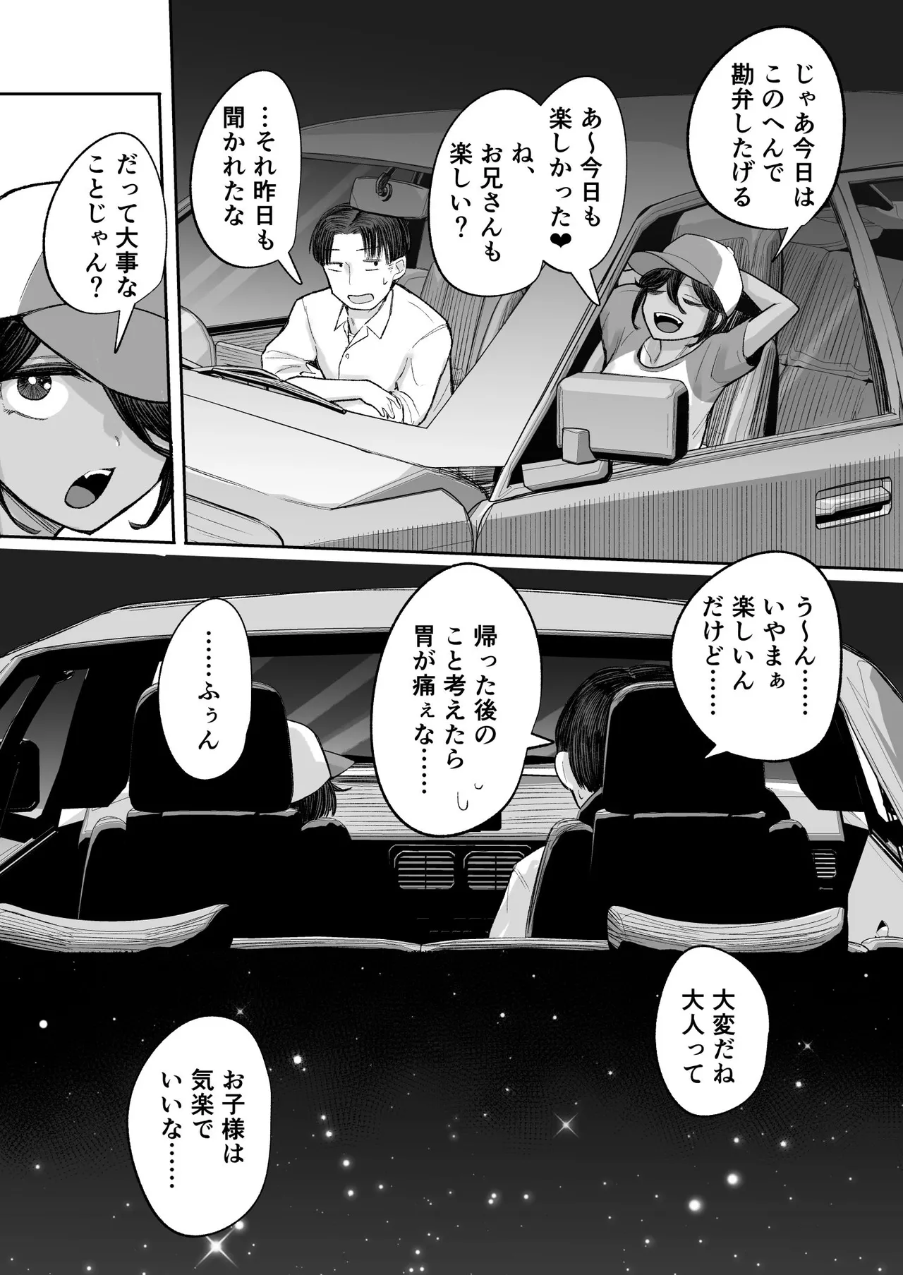 メスガキボーイッシュビッチハイク Page.48
