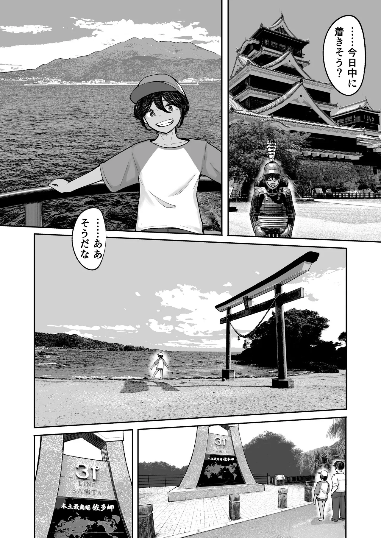 メスガキボーイッシュビッチハイク Page.49